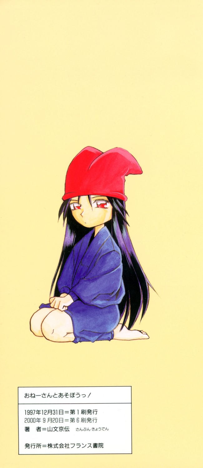 Onee-san to Asobu! page 5 full