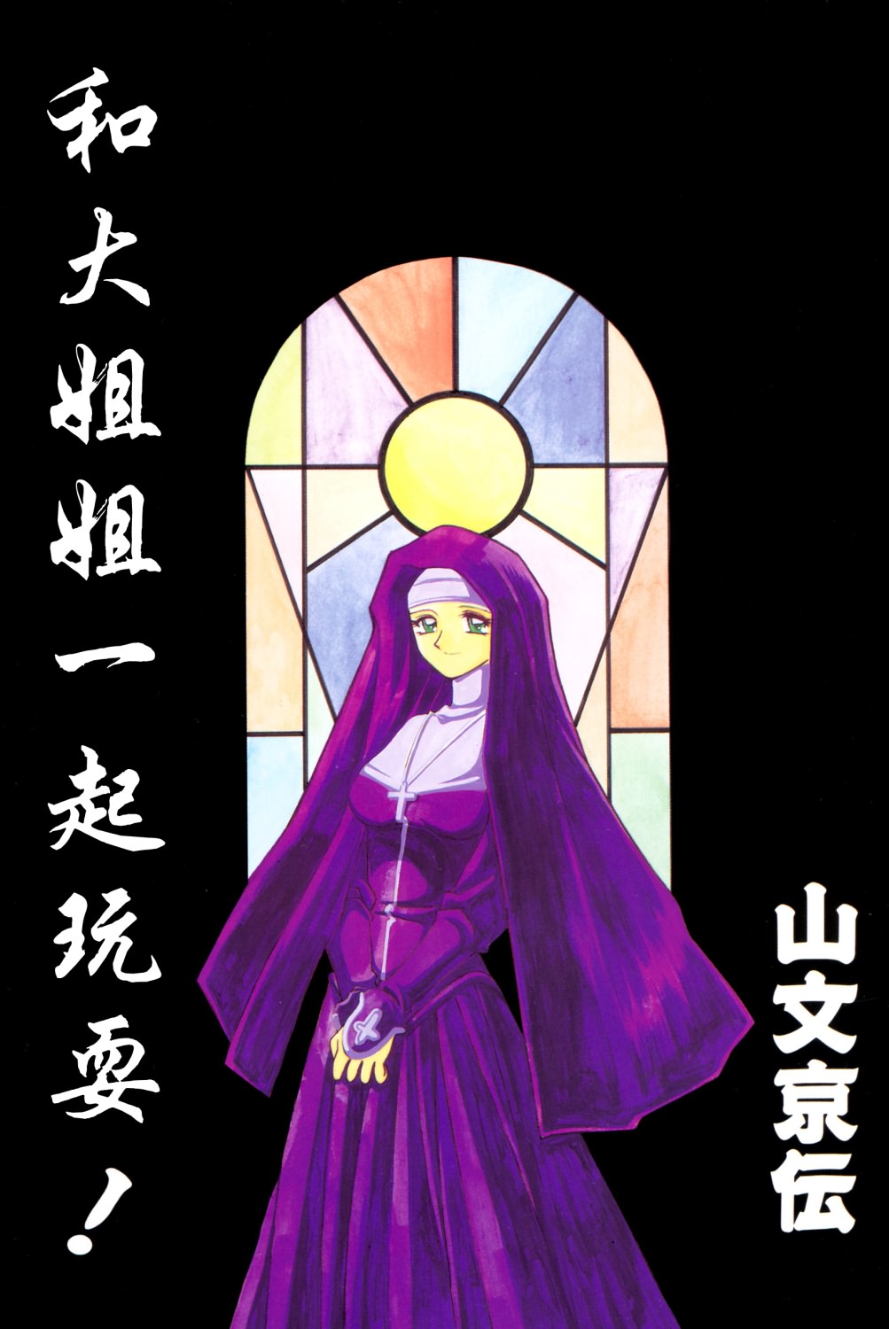 Onee-san to Asobu! page 7 full