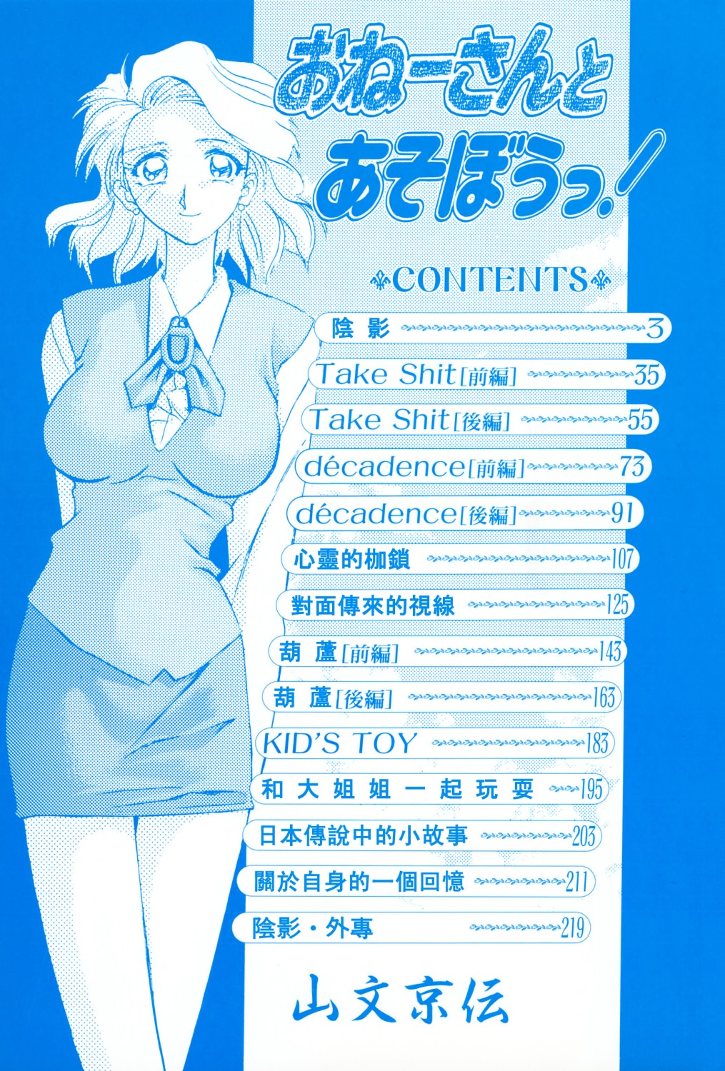 Onee-san to Asobu! page 8 full