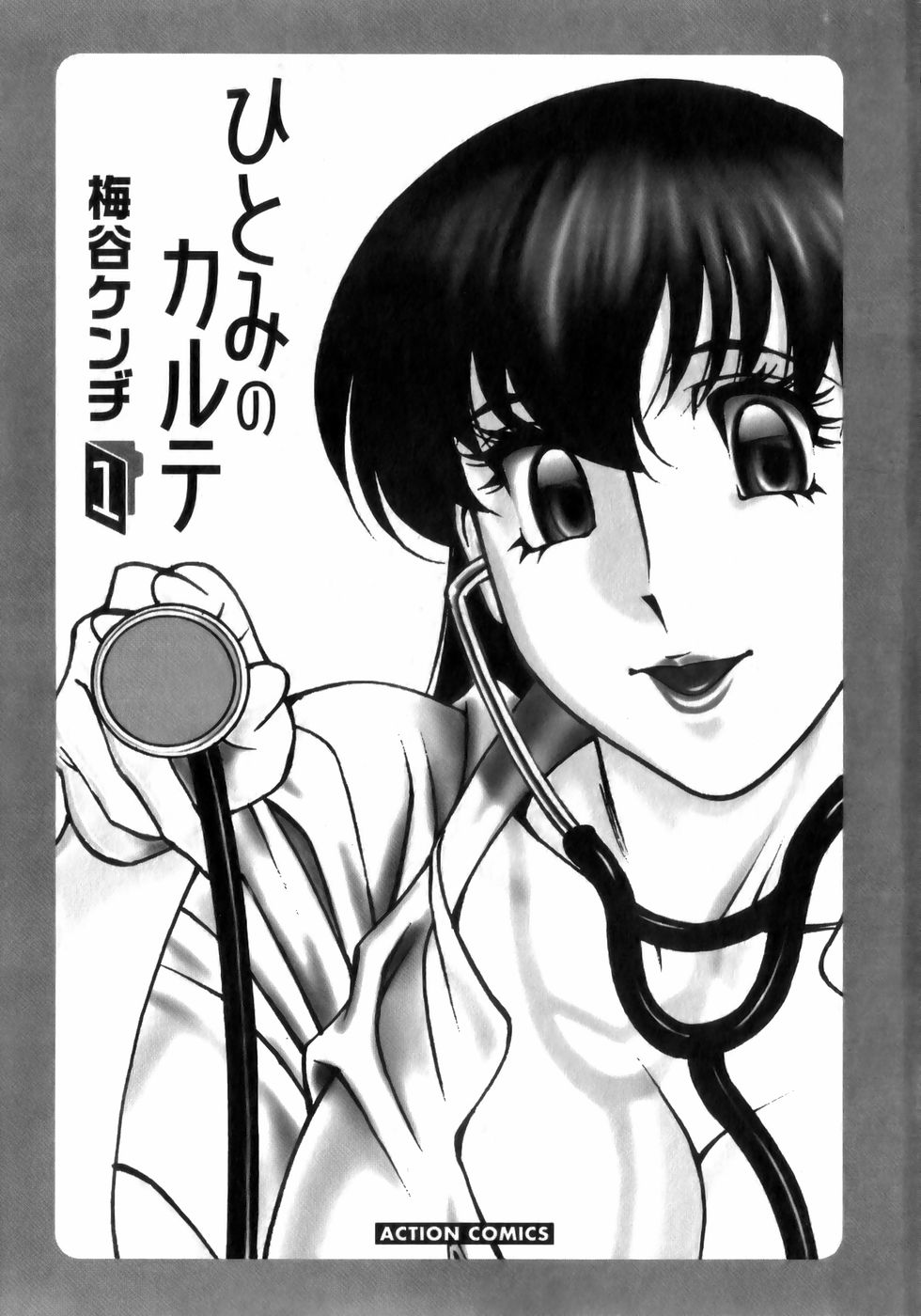 Hitomi no Karte 1 page 3 full