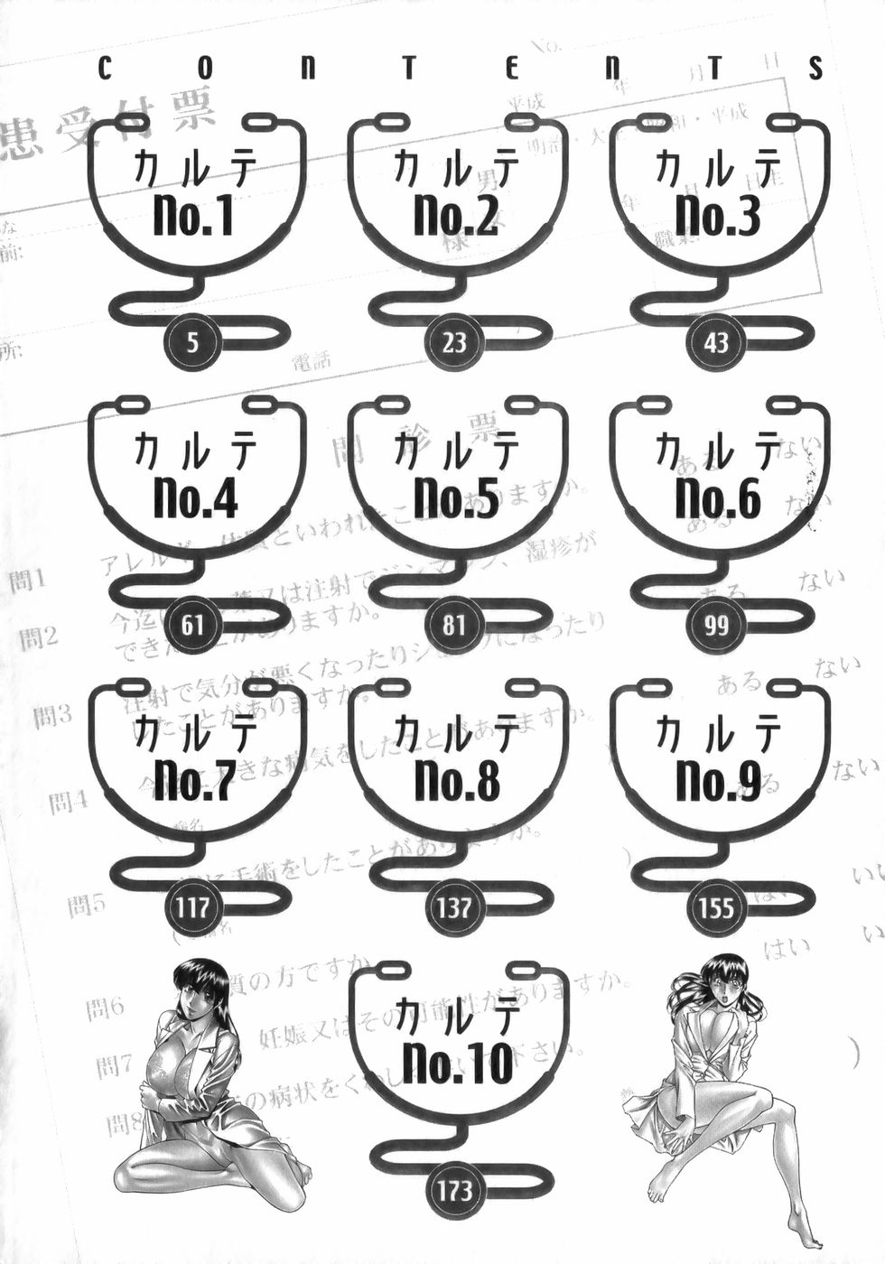 Hitomi no Karte 1 page 4 full