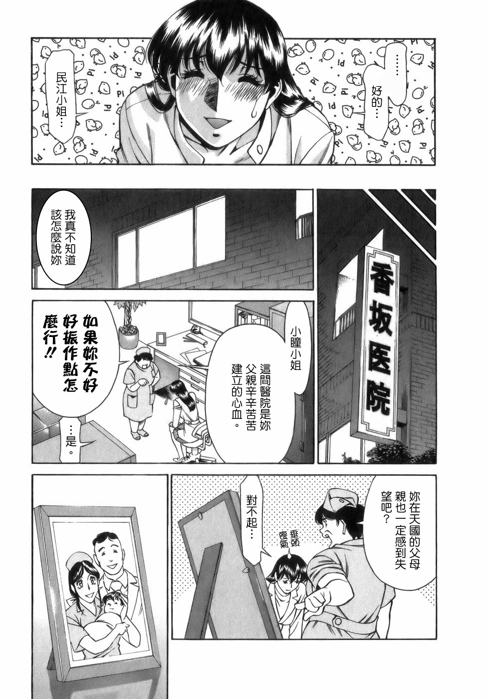 Hitomi no Karte 1 page 9 full