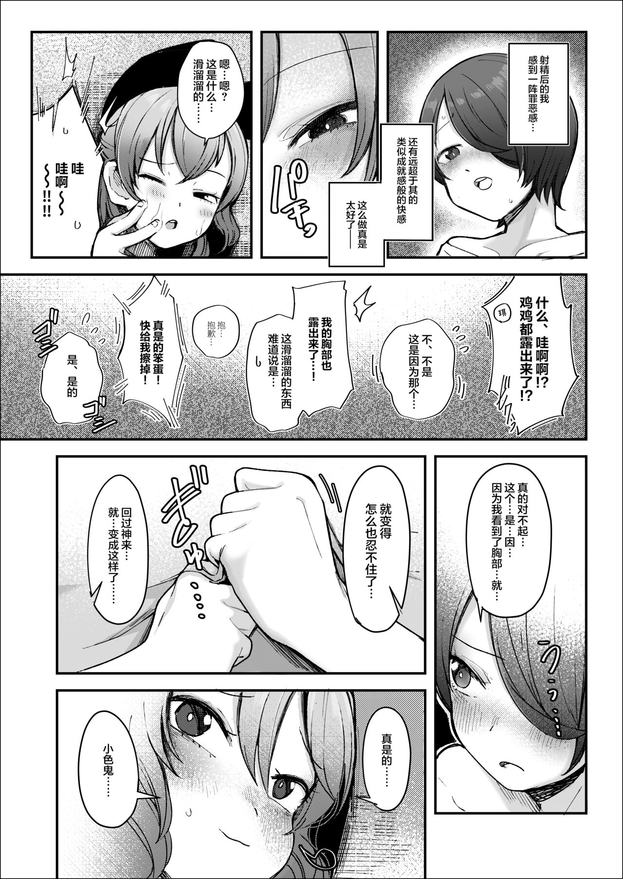 Manatsubi to Koori no Kano Onna page 7 full