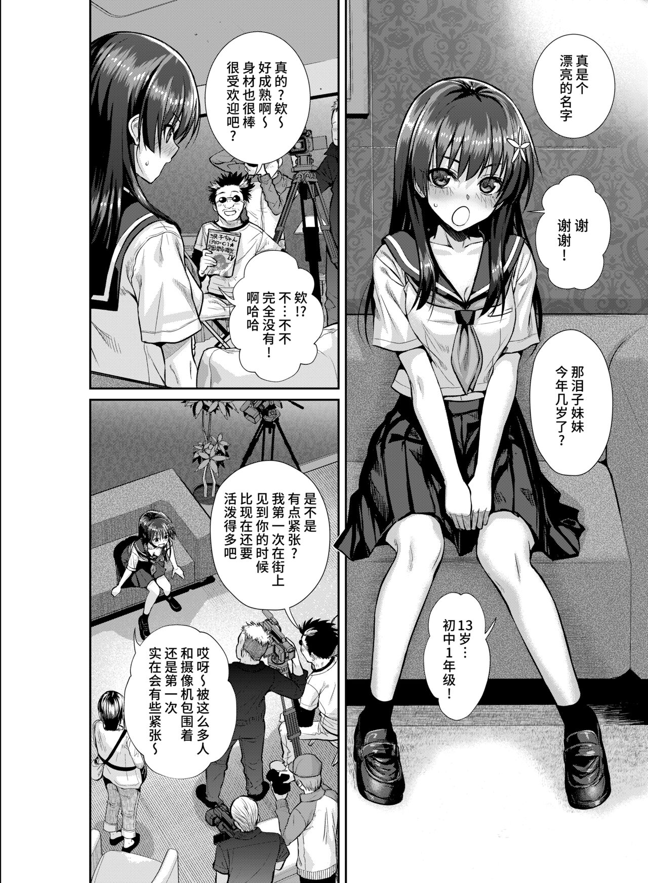 Saten-san, Image Video o Toru Natsu page 10 full
