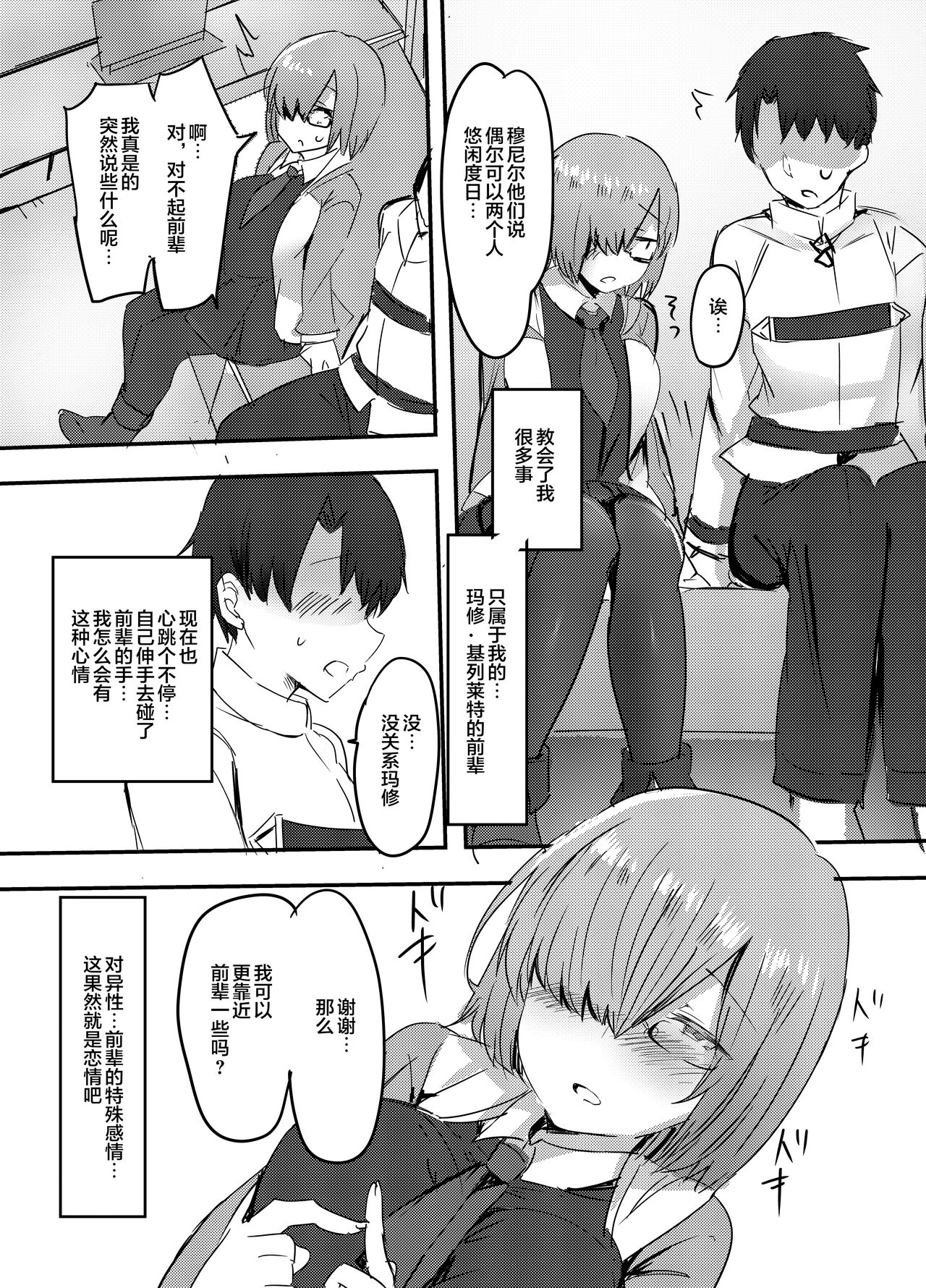 Daisuki na Daisuki na Watashi dake no Senpai. | 我最喜欢前辈只属于我的前辈。 page 2 full