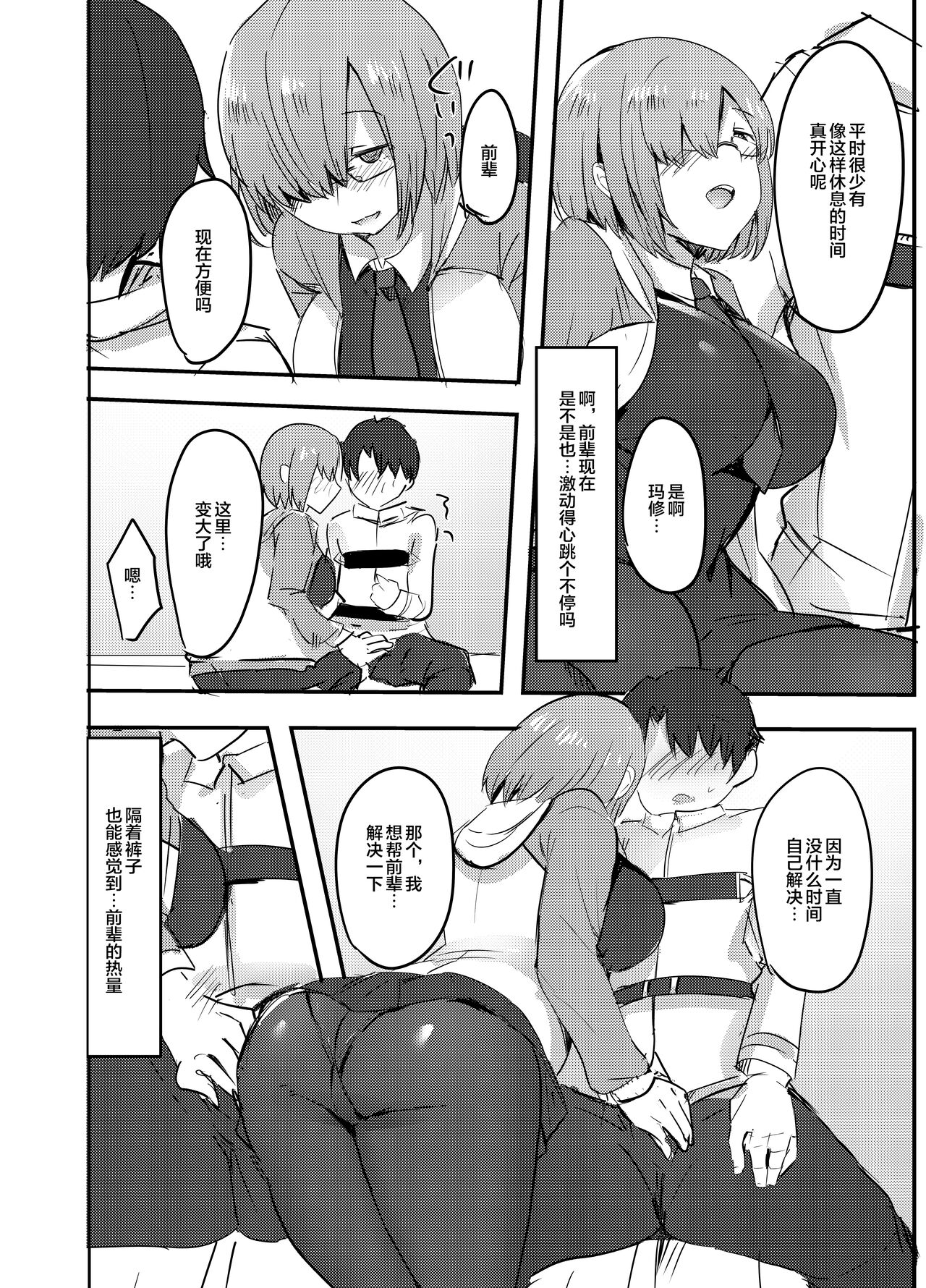 Daisuki na Daisuki na Watashi dake no Senpai. | 我最喜欢前辈只属于我的前辈。 page 3 full