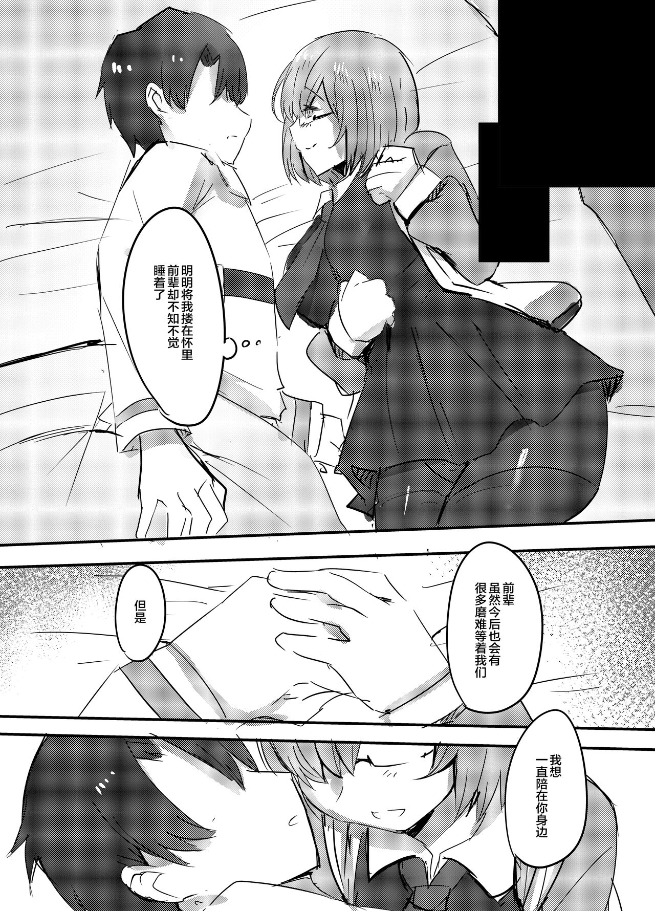 Daisuki na Daisuki na Watashi dake no Senpai. | 我最喜欢前辈只属于我的前辈。 page 8 full