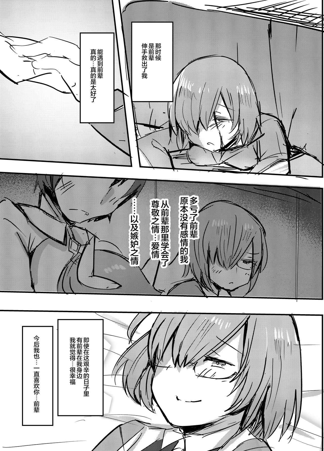 Daisuki na Daisuki na Watashi dake no Senpai. | 我最喜欢前辈只属于我的前辈。 page 9 full