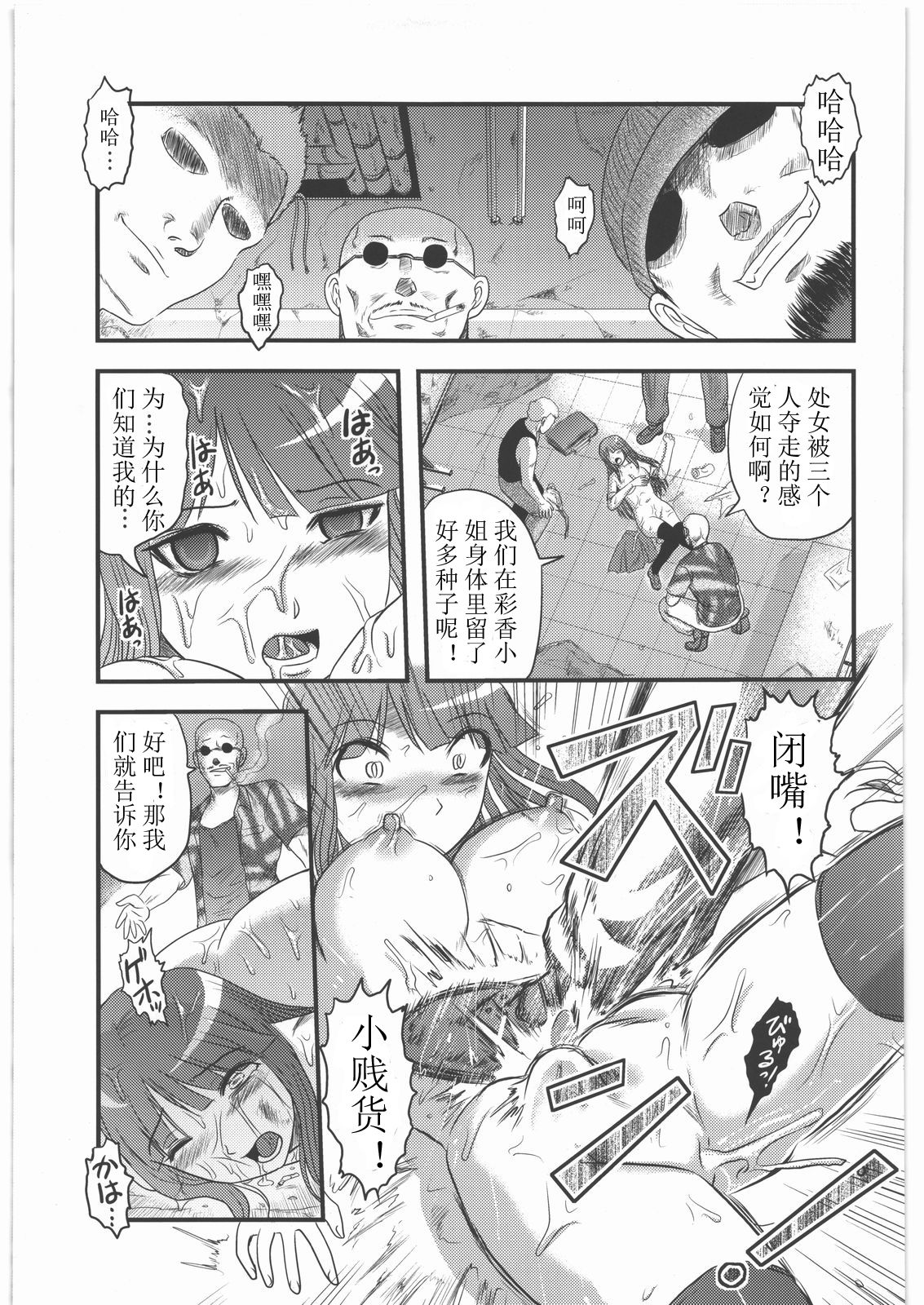 Dokudoku Vol. 5 page 5 full