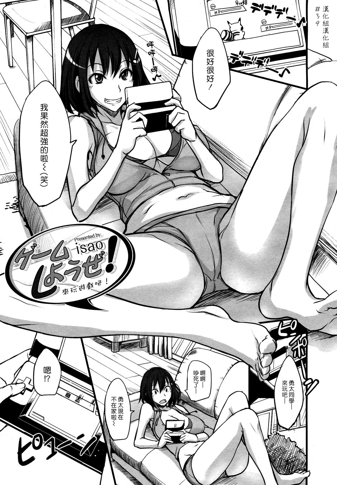 Game Shiyouze! | 來玩遊戲吧! page 1 full