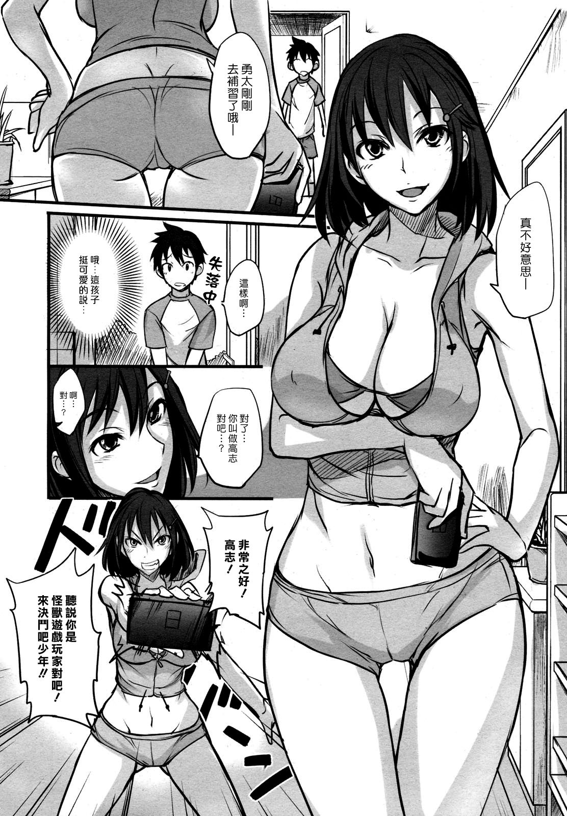 Game Shiyouze! | 來玩遊戲吧! page 2 full