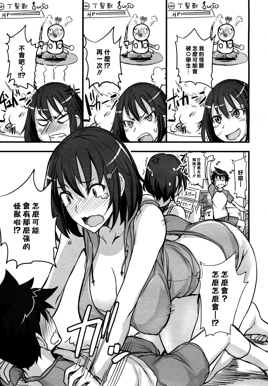 Game Shiyouze! | 來玩遊戲吧! page 3 full