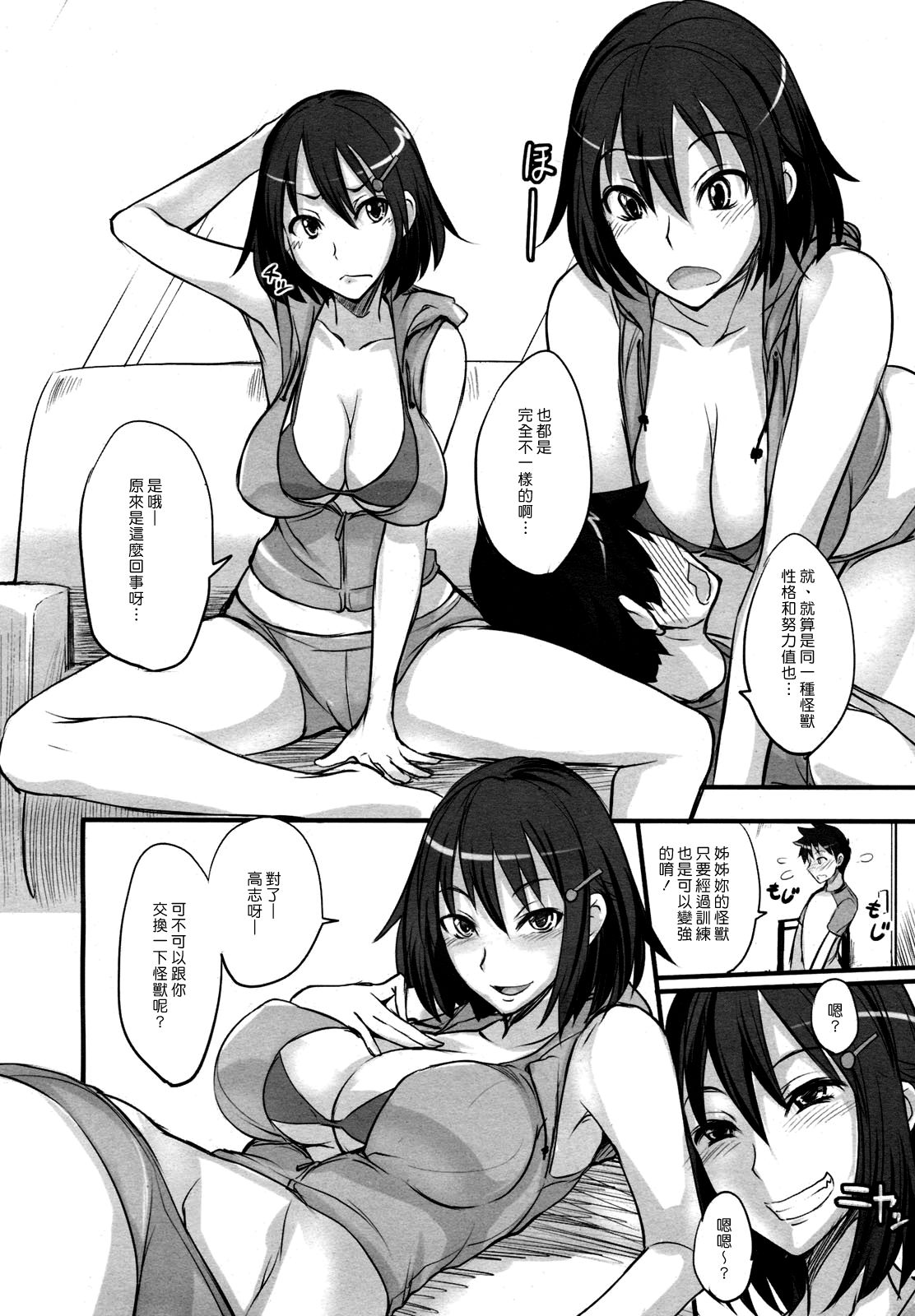 Game Shiyouze! | 來玩遊戲吧! page 4 full