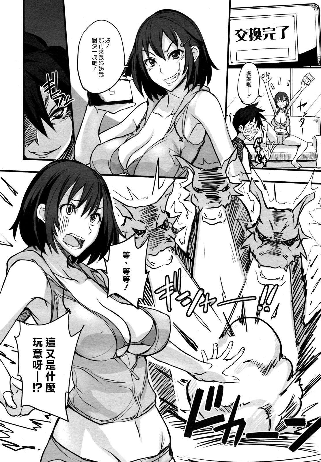 Game Shiyouze! | 來玩遊戲吧! page 6 full