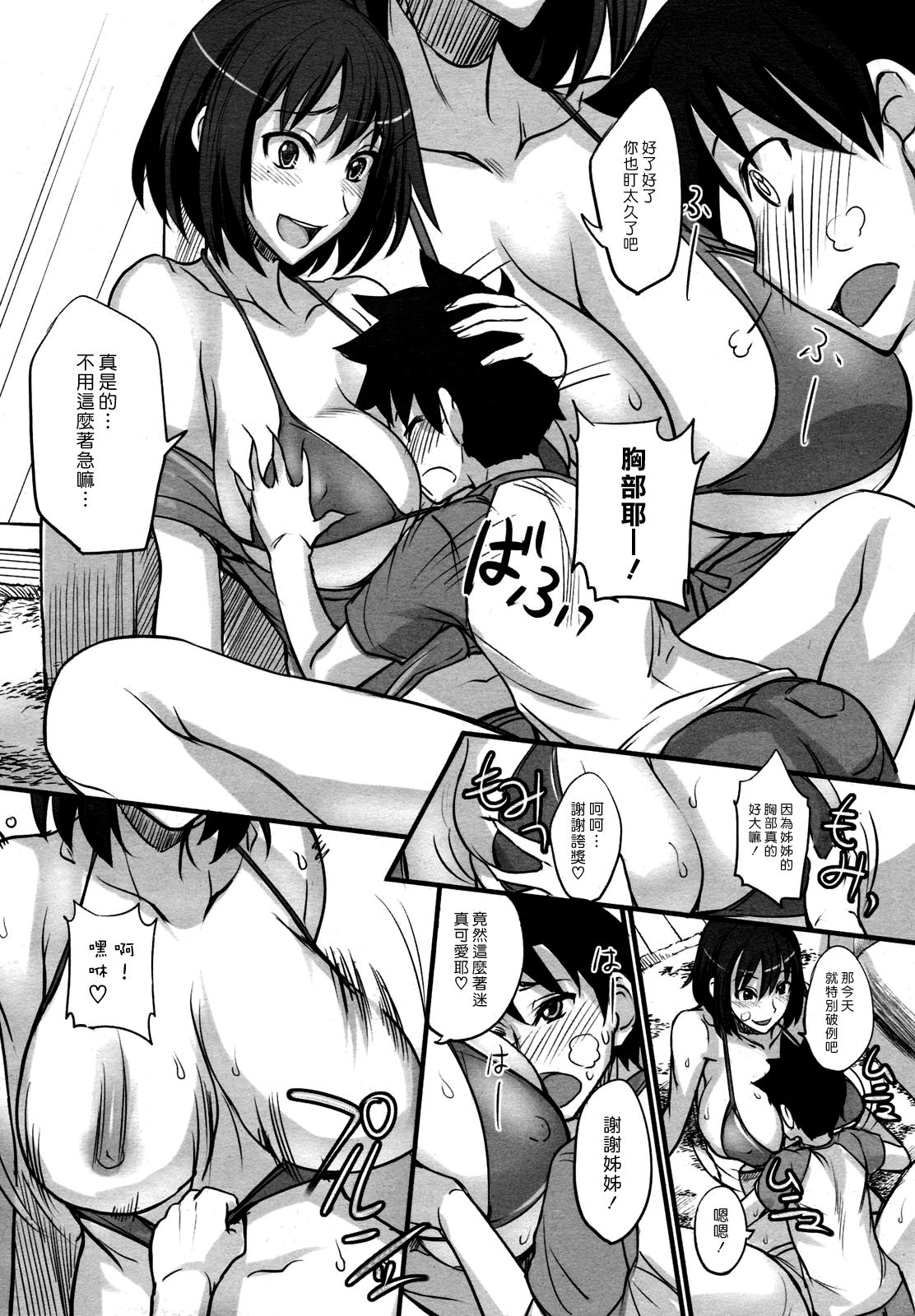 Game Shiyouze! | 來玩遊戲吧! page 8 full