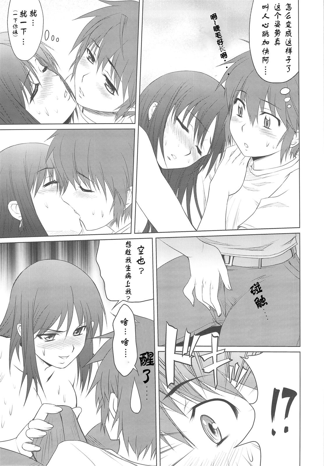 Aneshita! Kaname page 10 full