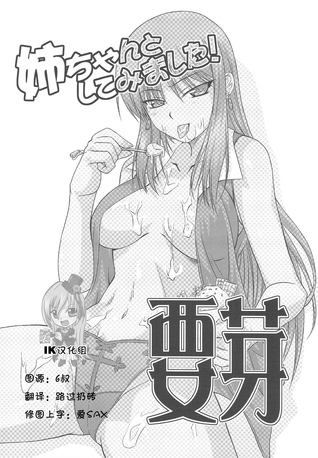 Aneshita! Kaname page 2 full