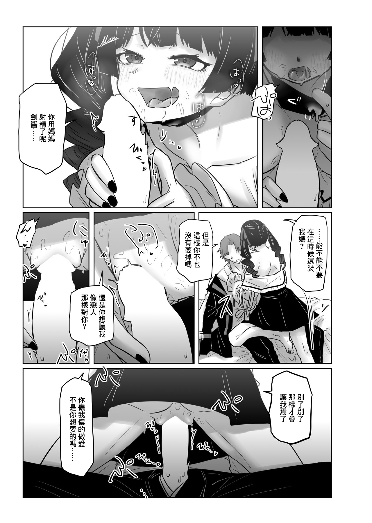 すけべ page 5 full