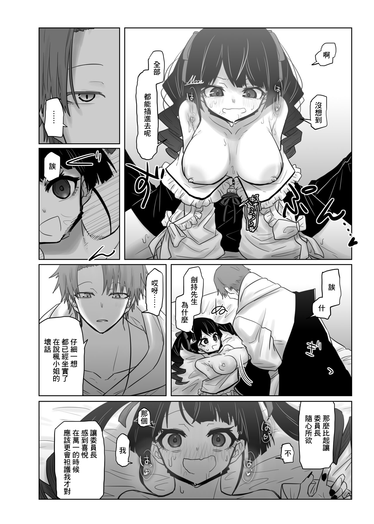 すけべ page 6 full