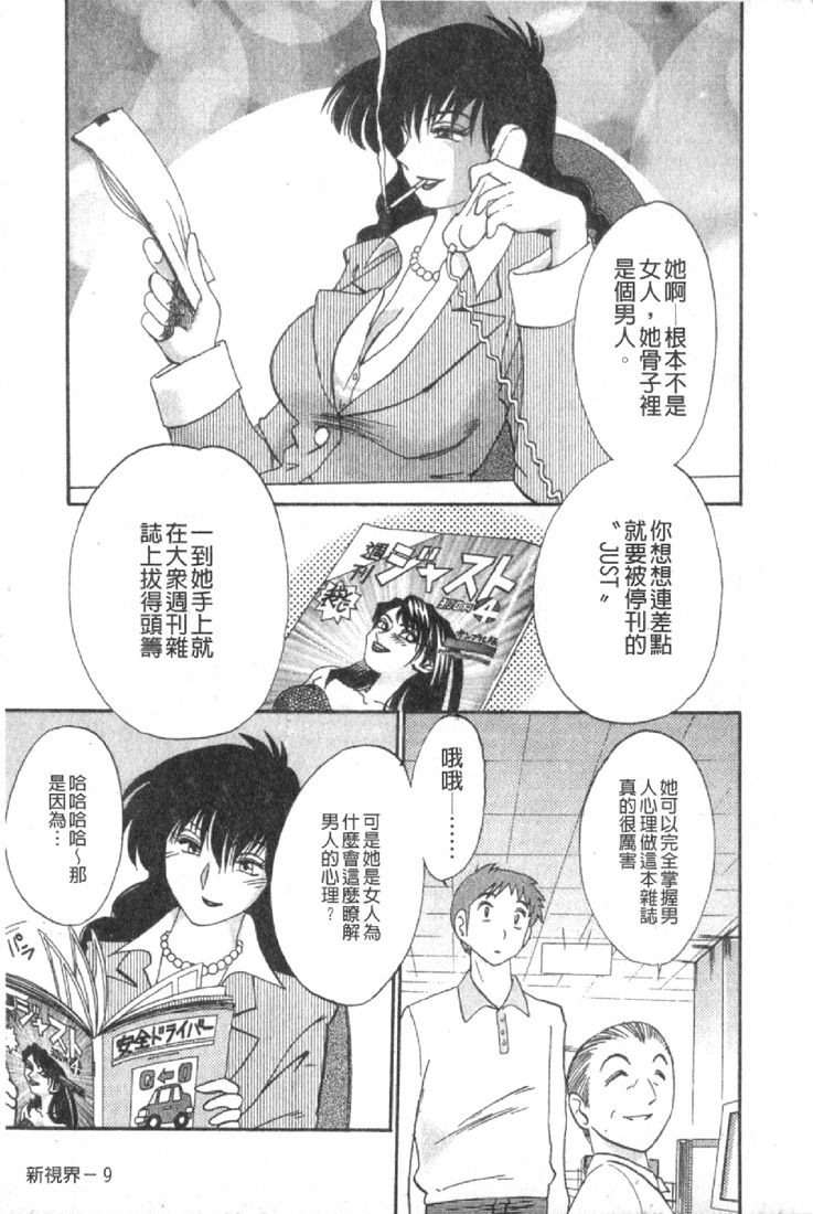 Chikage page 10 full