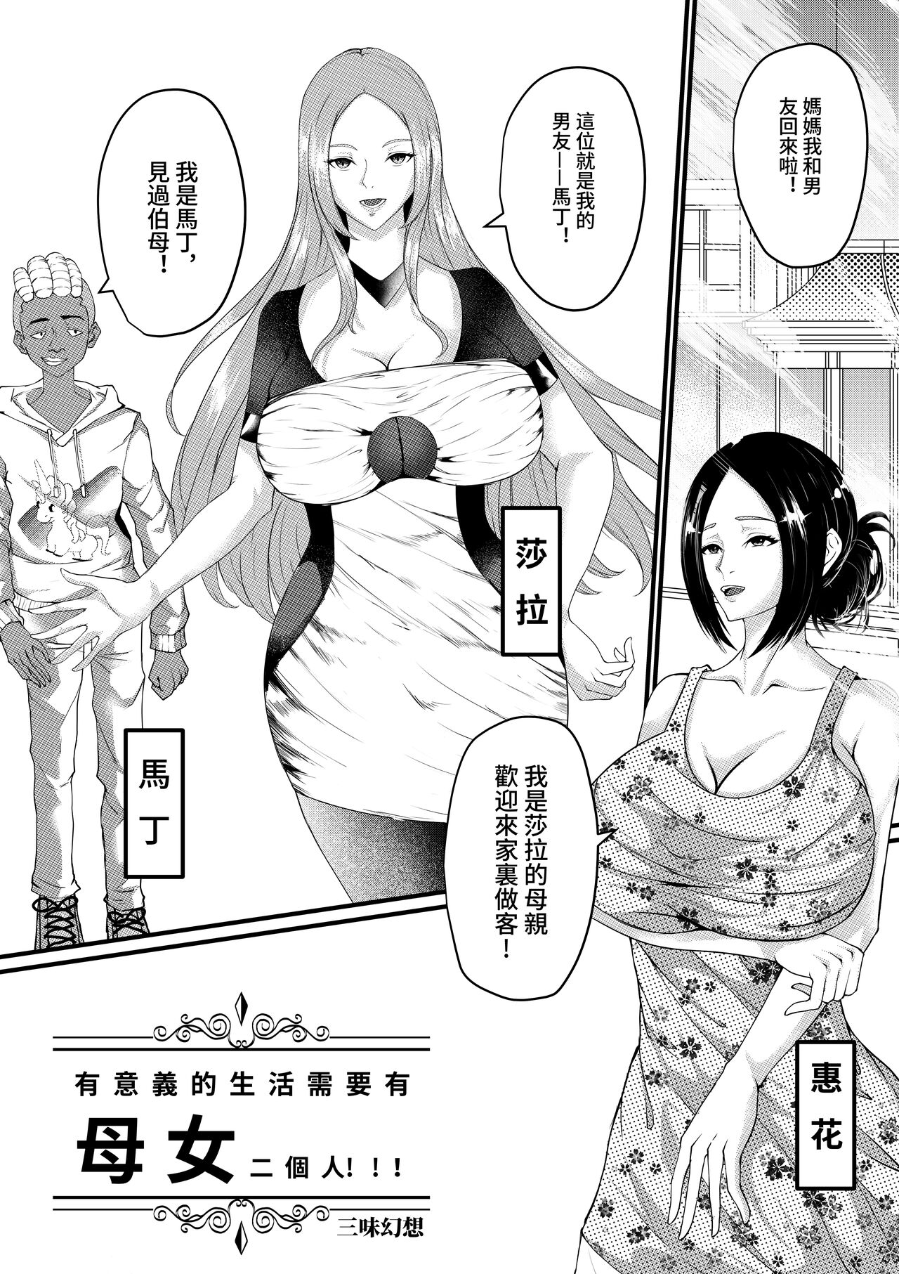 Yuuigi ni Ikiru ni wa Oyako Futari ga Hitsuyou! page 1 full