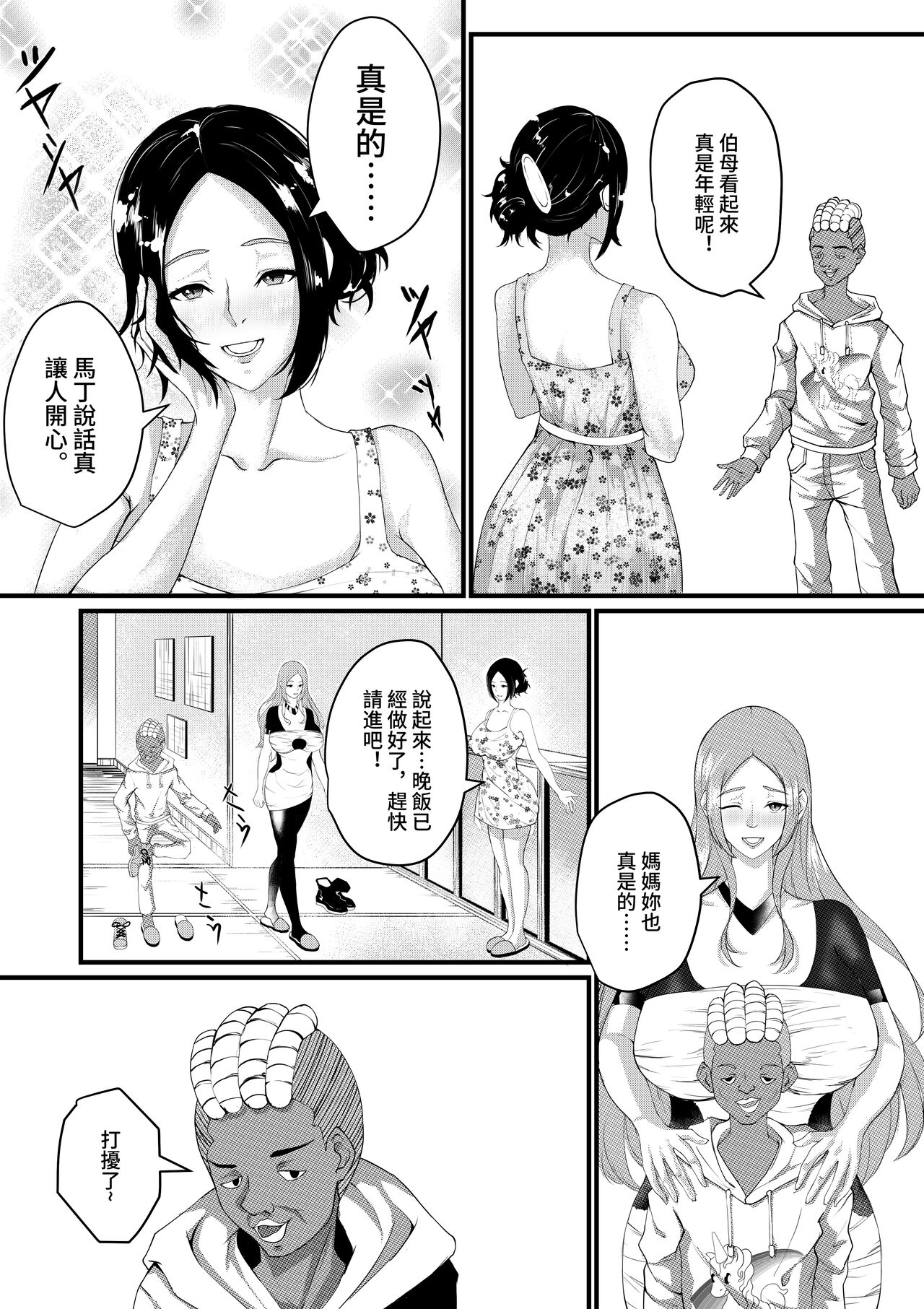 Yuuigi ni Ikiru ni wa Oyako Futari ga Hitsuyou! page 2 full