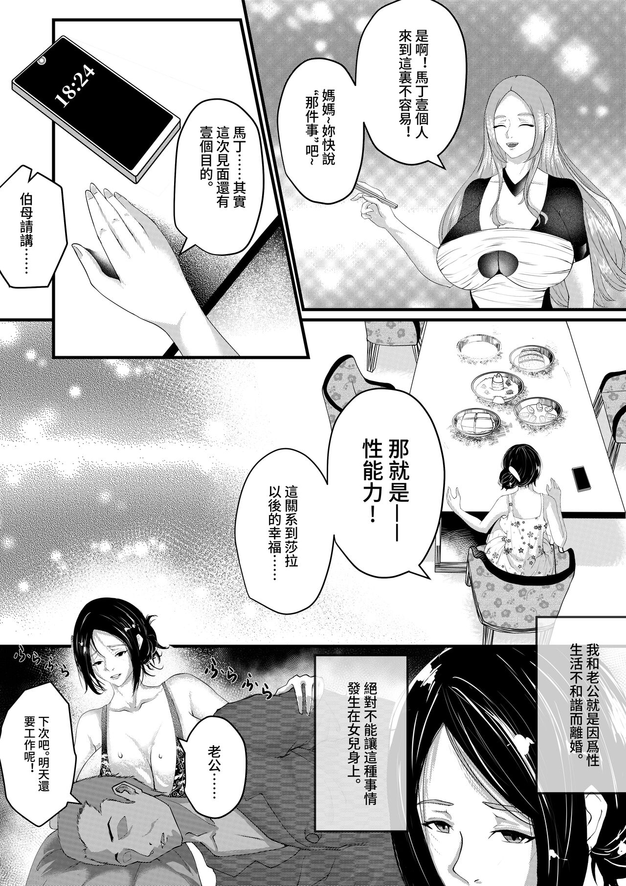 Yuuigi ni Ikiru ni wa Oyako Futari ga Hitsuyou! page 4 full