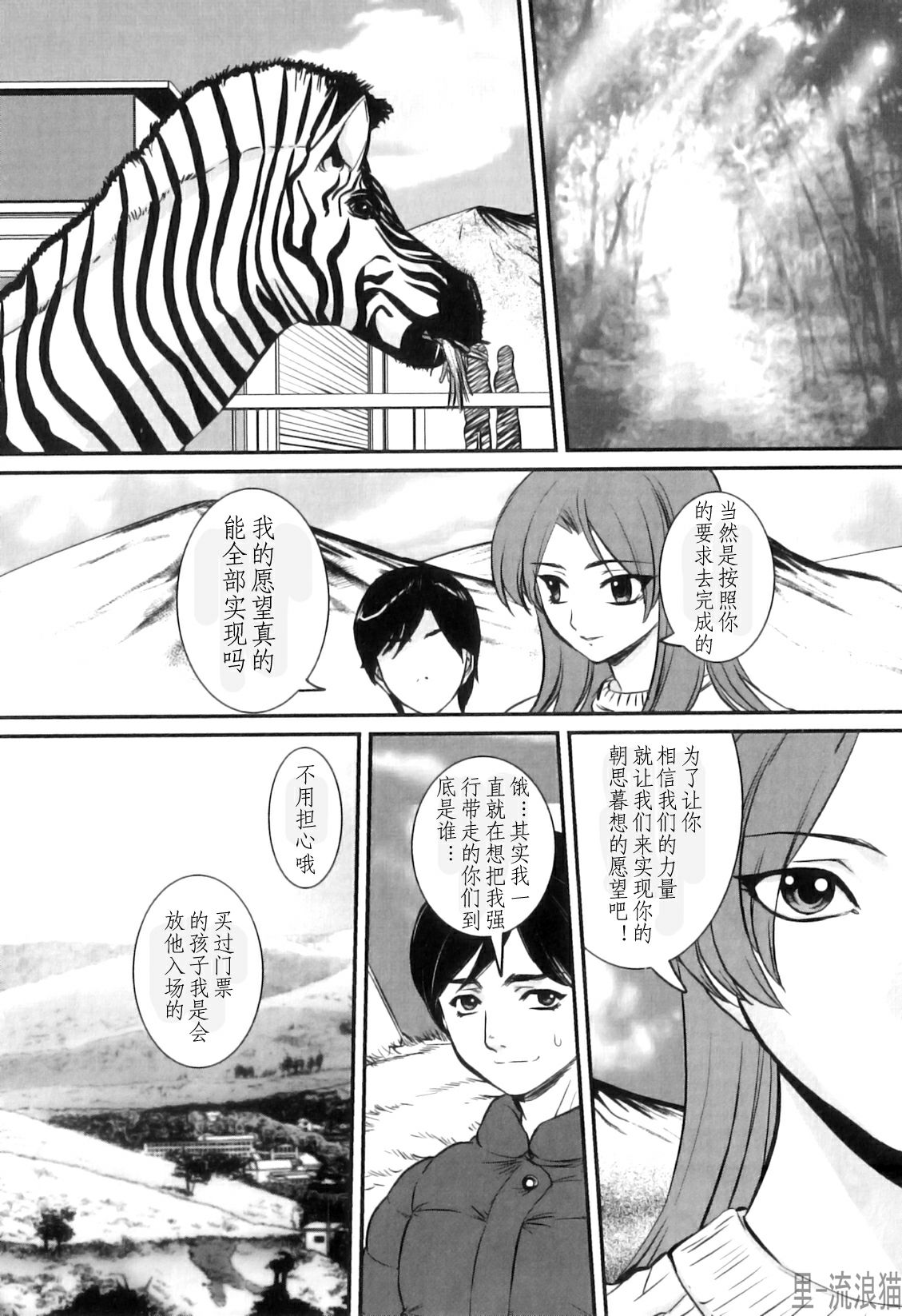 Uketsugareru Mono page 2 full