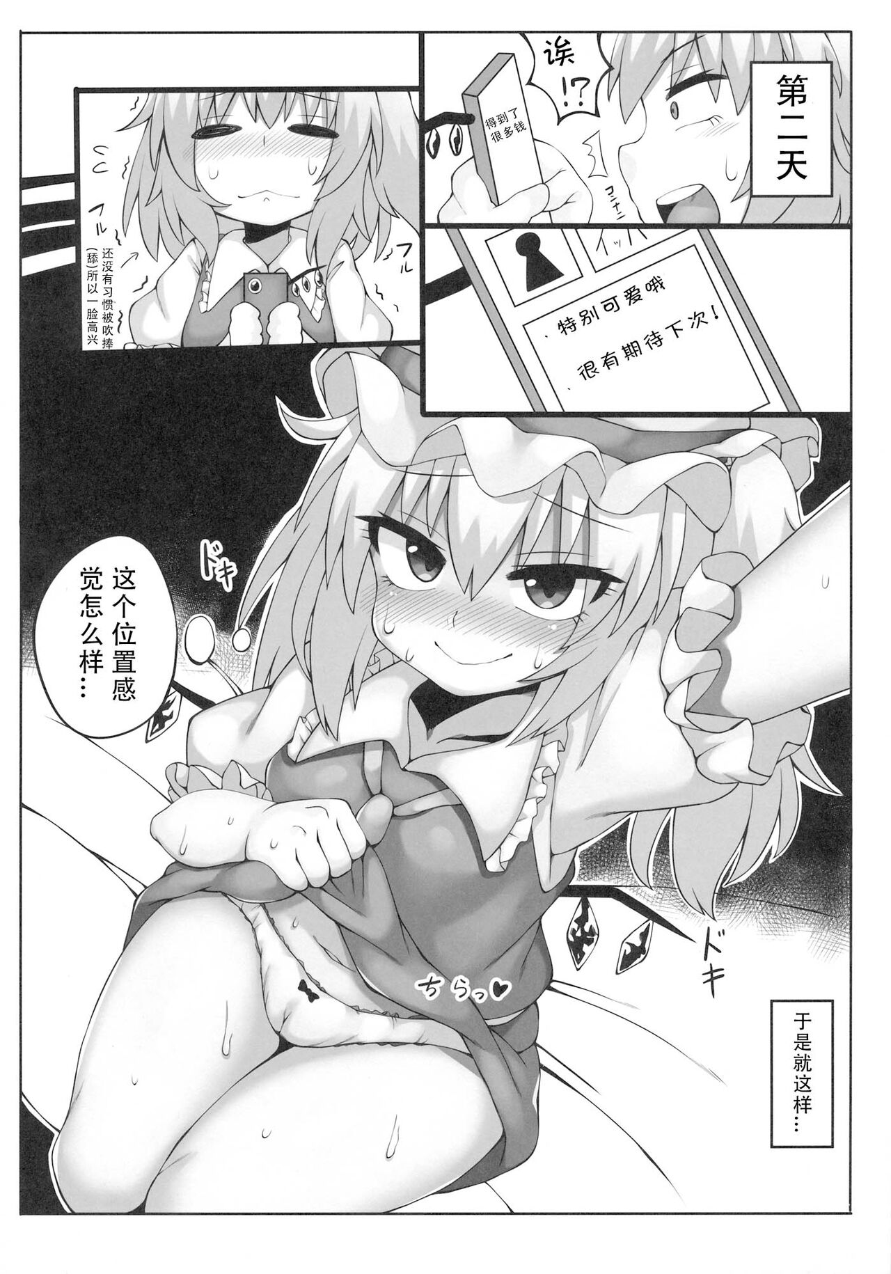 Flan-chan Pashari page 6 full