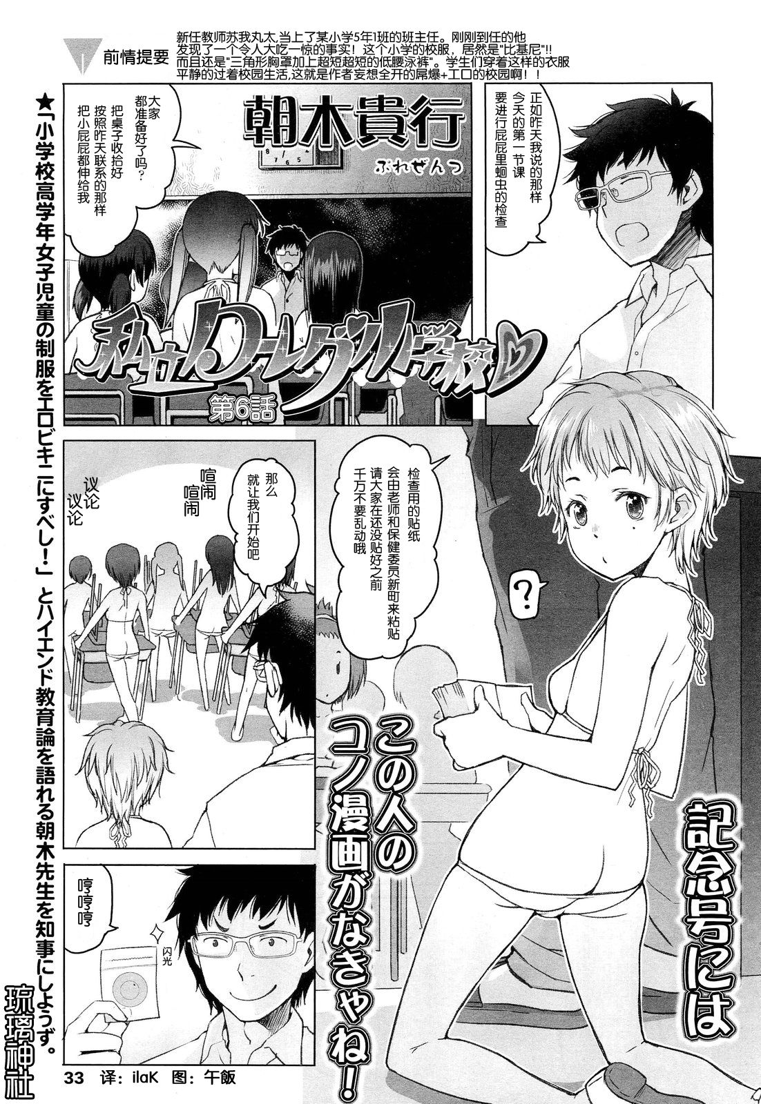 Shiritsu Lowleg Shougakkou Ch. 6 page 1 full