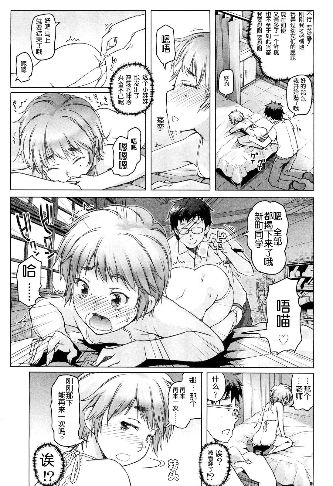 Shiritsu Lowleg Shougakkou Ch. 6 page 5 full