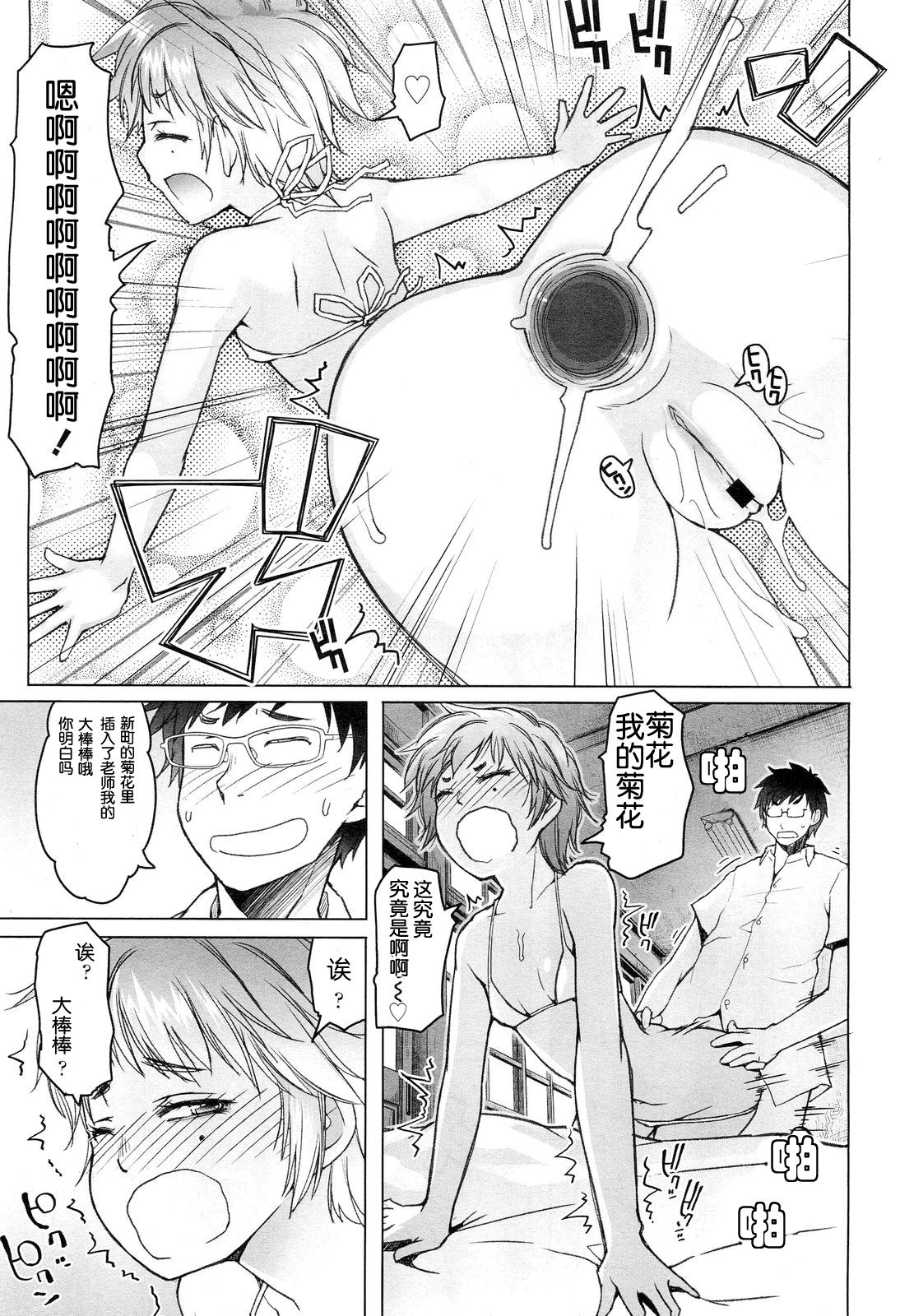 Shiritsu Lowleg Shougakkou Ch. 6 page 7 full
