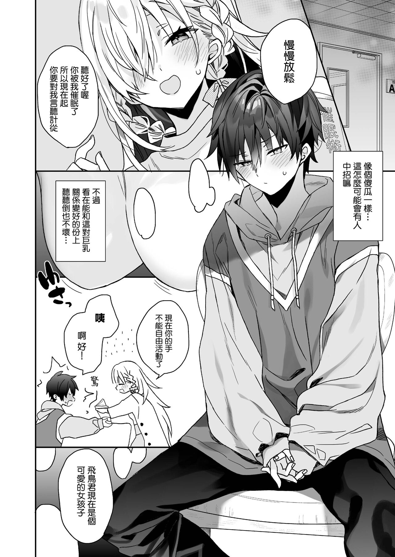 Nori no Ii Otokonoko ni Josou Sasete Saimin Gokko Suru o Hanashi page 7 full