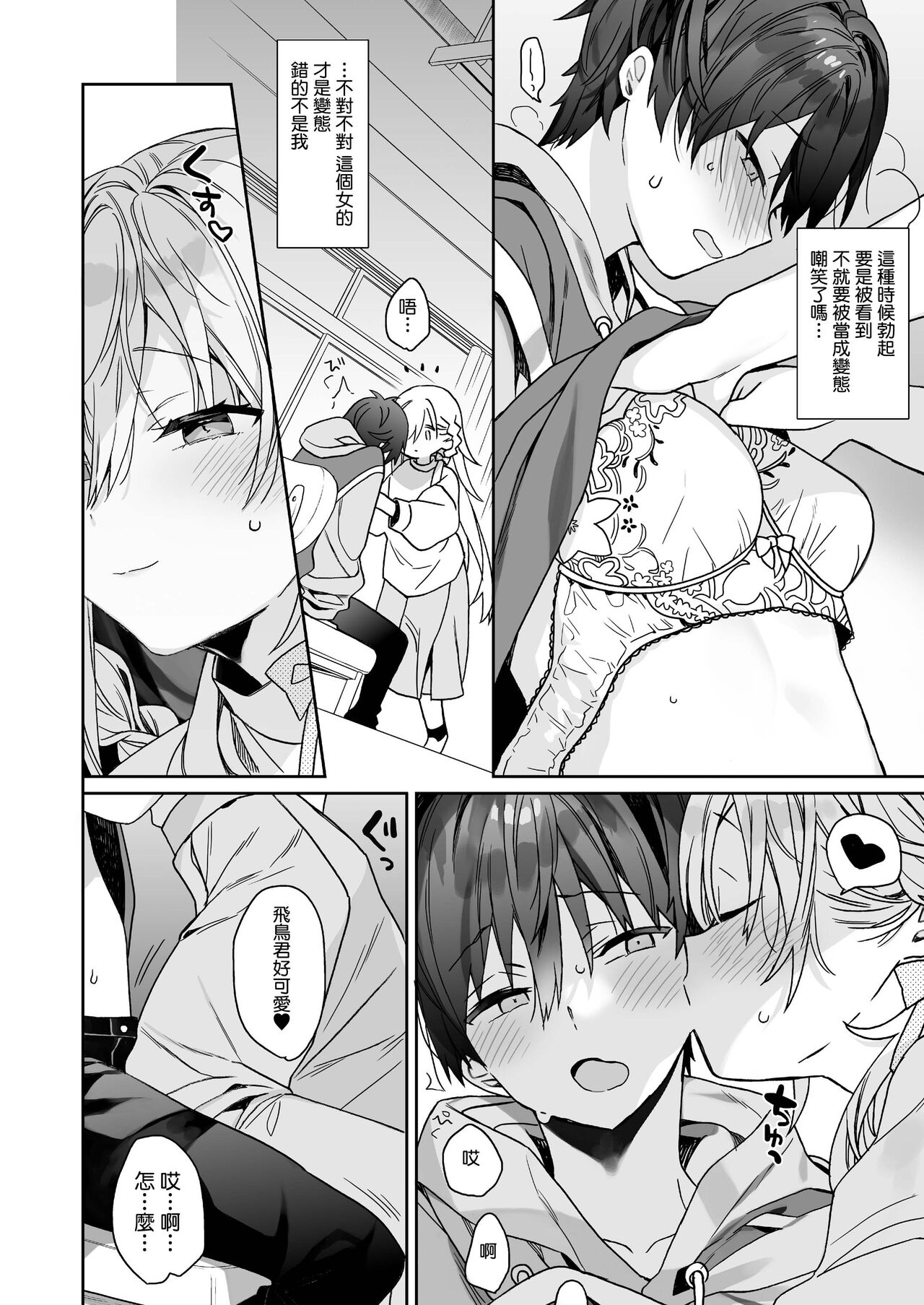 Nori no Ii Otokonoko ni Josou Sasete Saimin Gokko Suru o Hanashi page 9 full