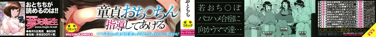 Mama-tachi no Kyouikuteki Ochinpo Shidou page 2 full