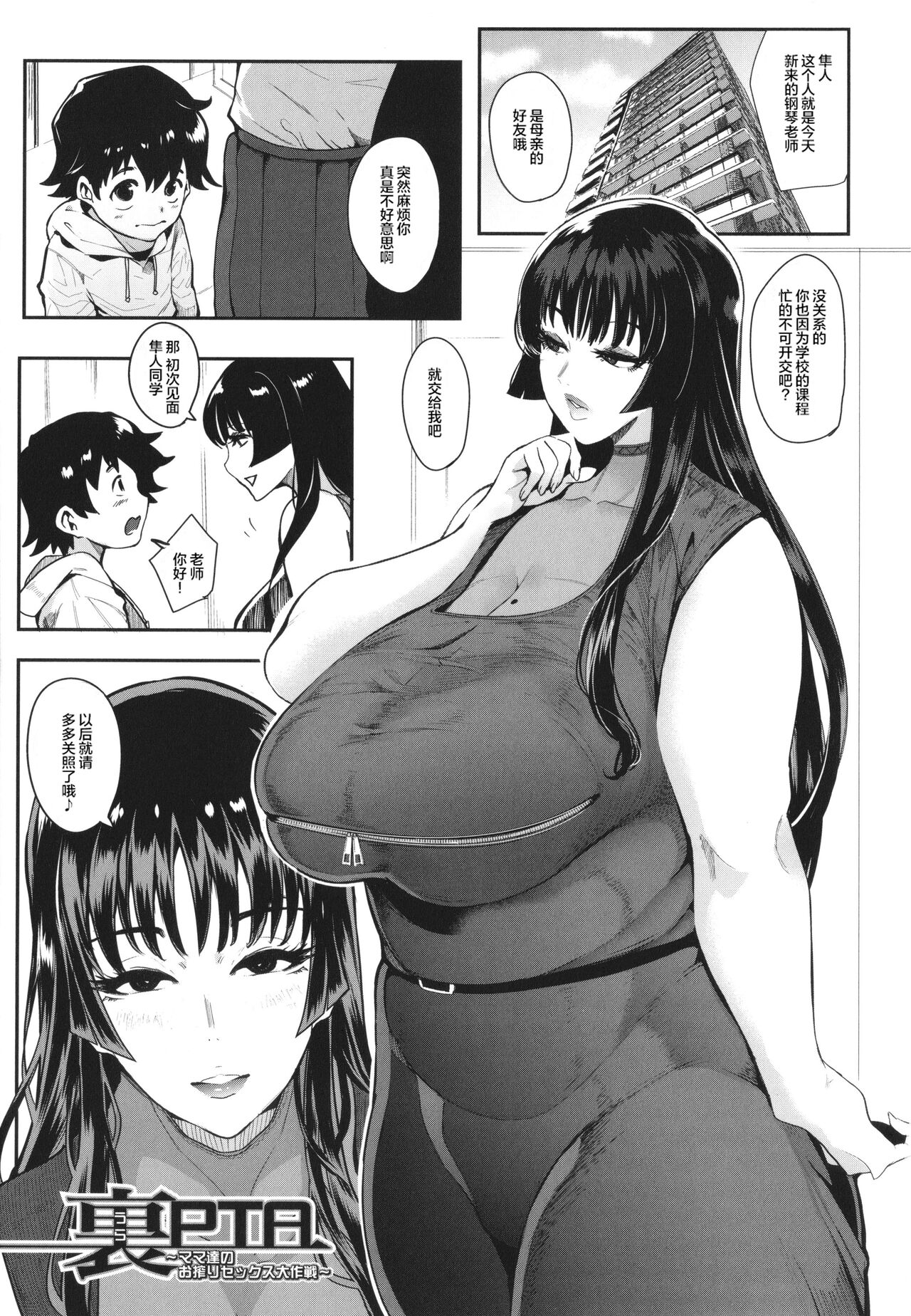 Mama-tachi no Kyouikuteki Ochinpo Shidou page 6 full