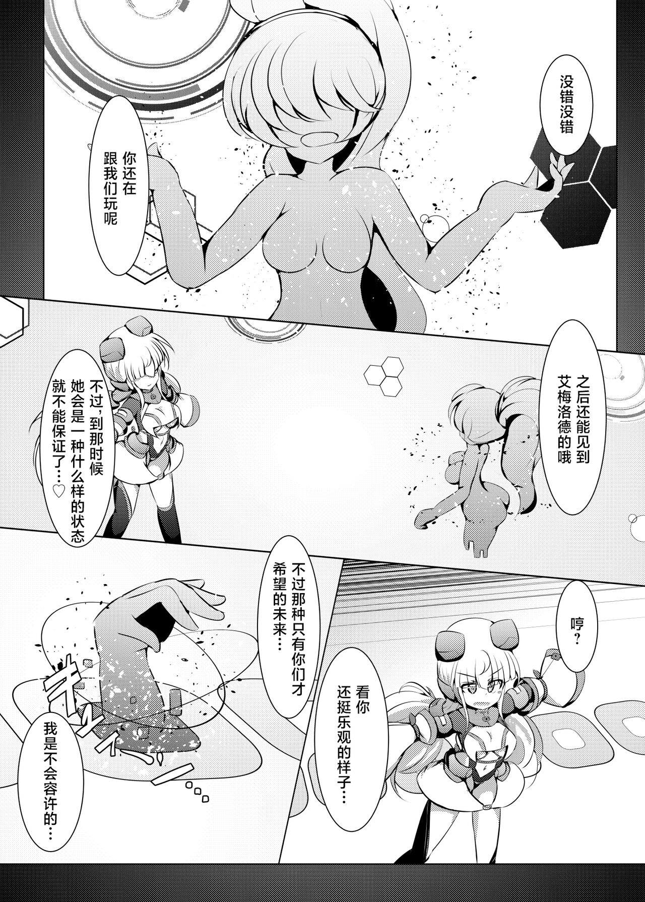 Karen Kishou Quarta Ametus | 驱炼辉晶 变身女英雄 #23 page 7 full