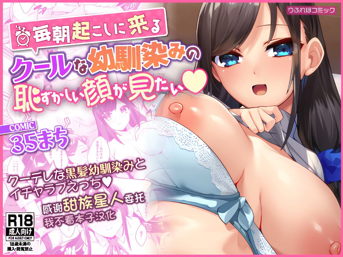 Mainichi Okoshi ni Kuru Cool na Osananajimi no Hazukashii Kao ga Mitai page 1 full