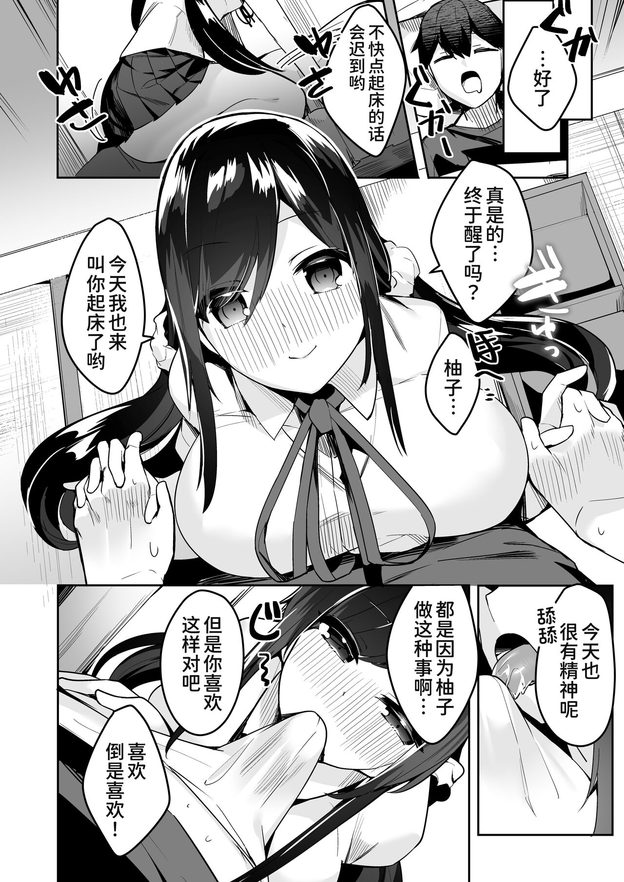 Mainichi Okoshi ni Kuru Cool na Osananajimi no Hazukashii Kao ga Mitai page 5 full