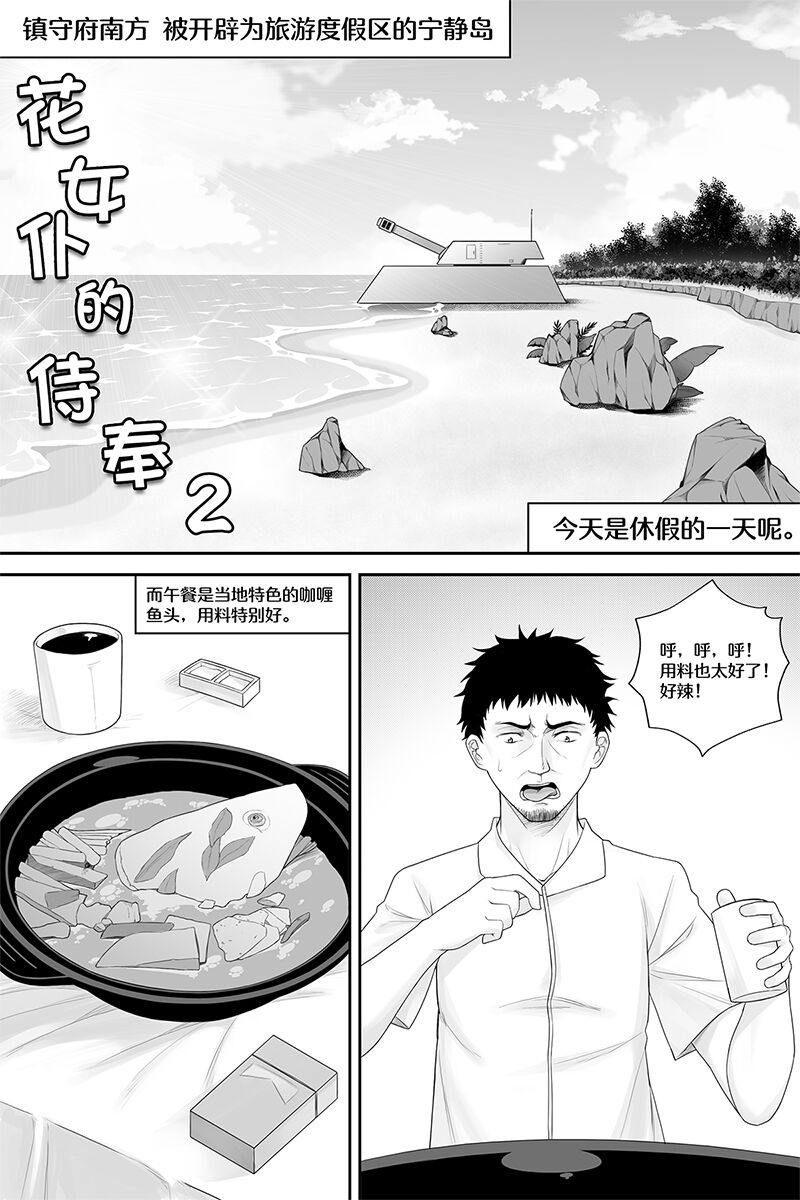 花女仆的侍奉2 page 1 full