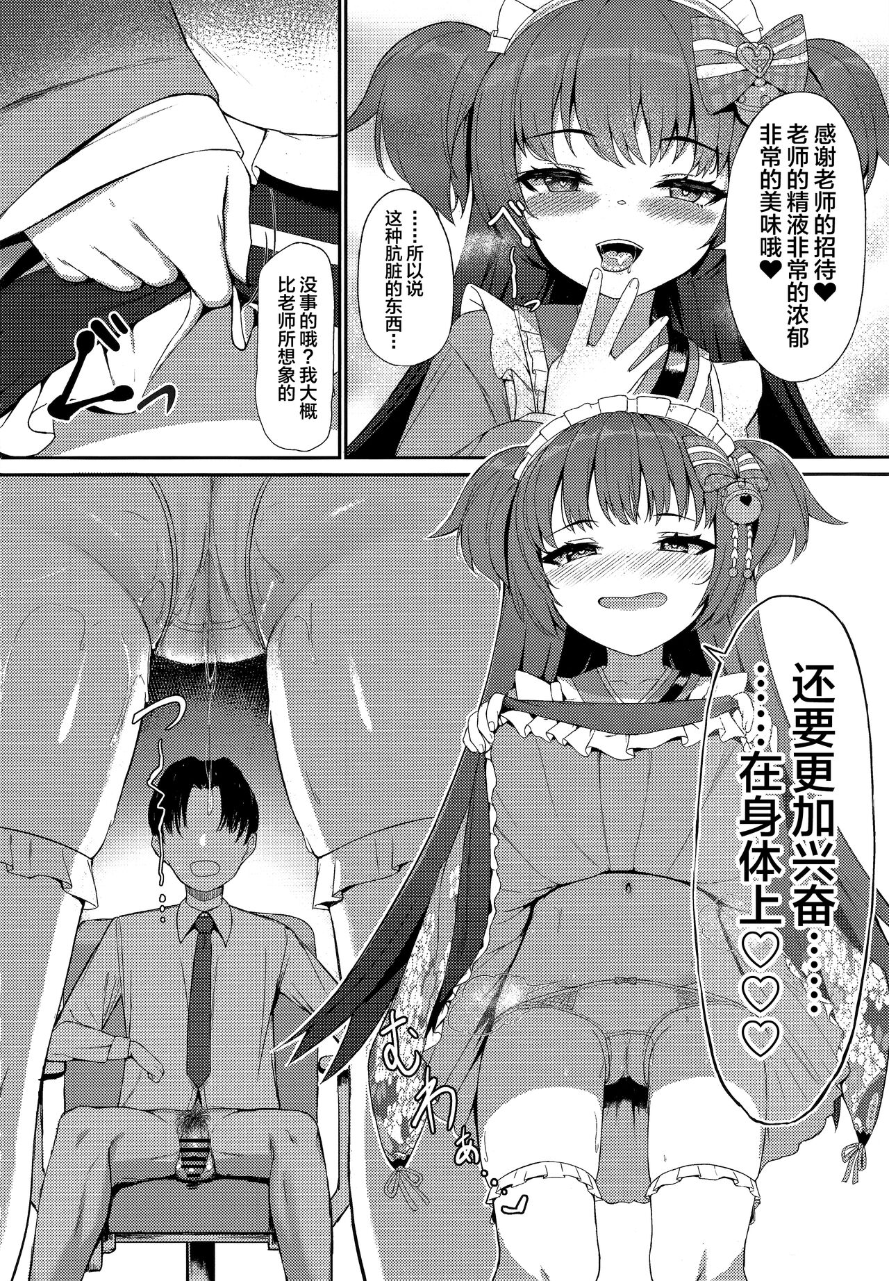 Momoyo no Yuuwaaku page 10 full