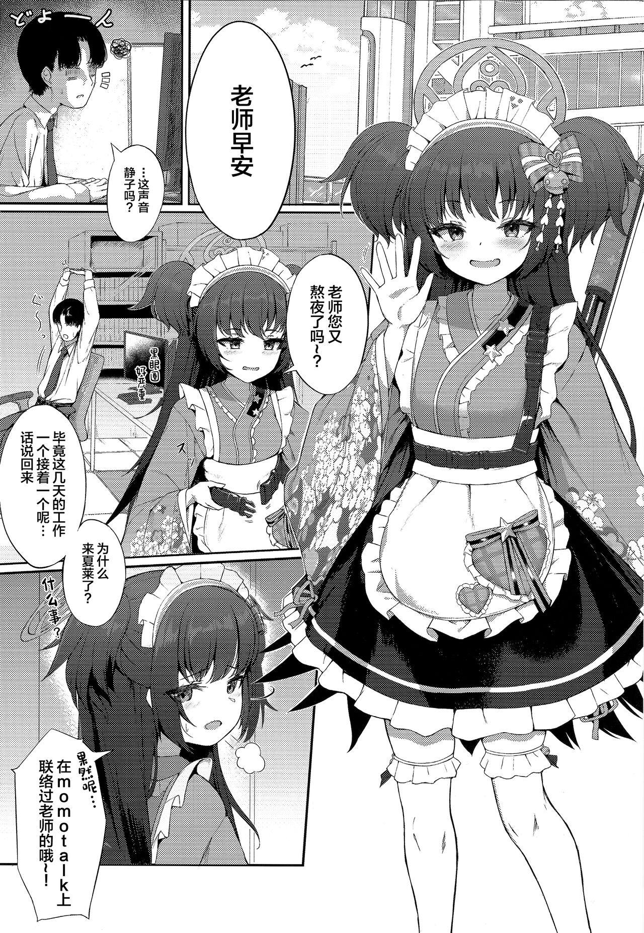 Momoyo no Yuuwaaku page 2 full