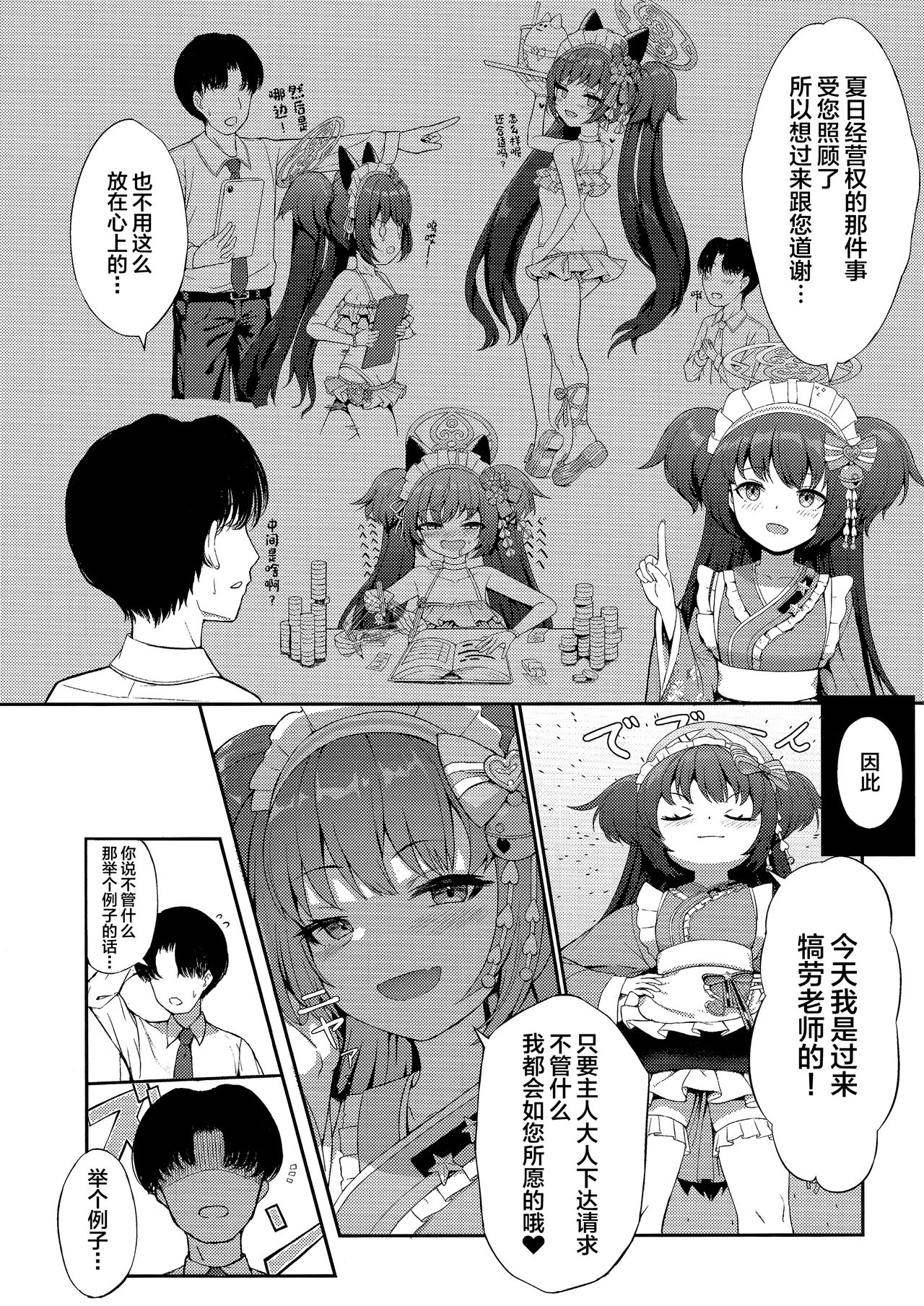 Momoyo no Yuuwaaku page 3 full