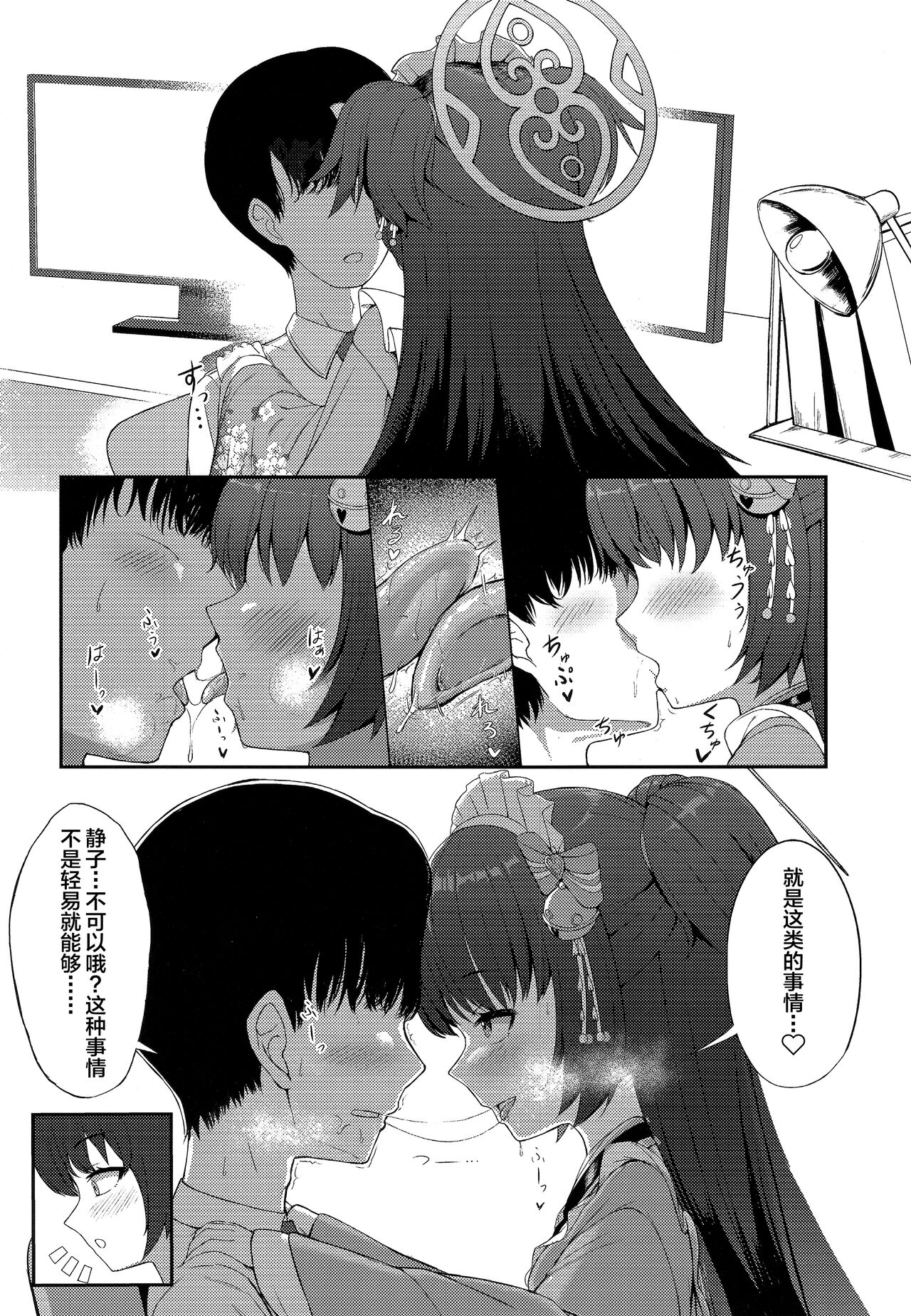 Momoyo no Yuuwaaku page 4 full