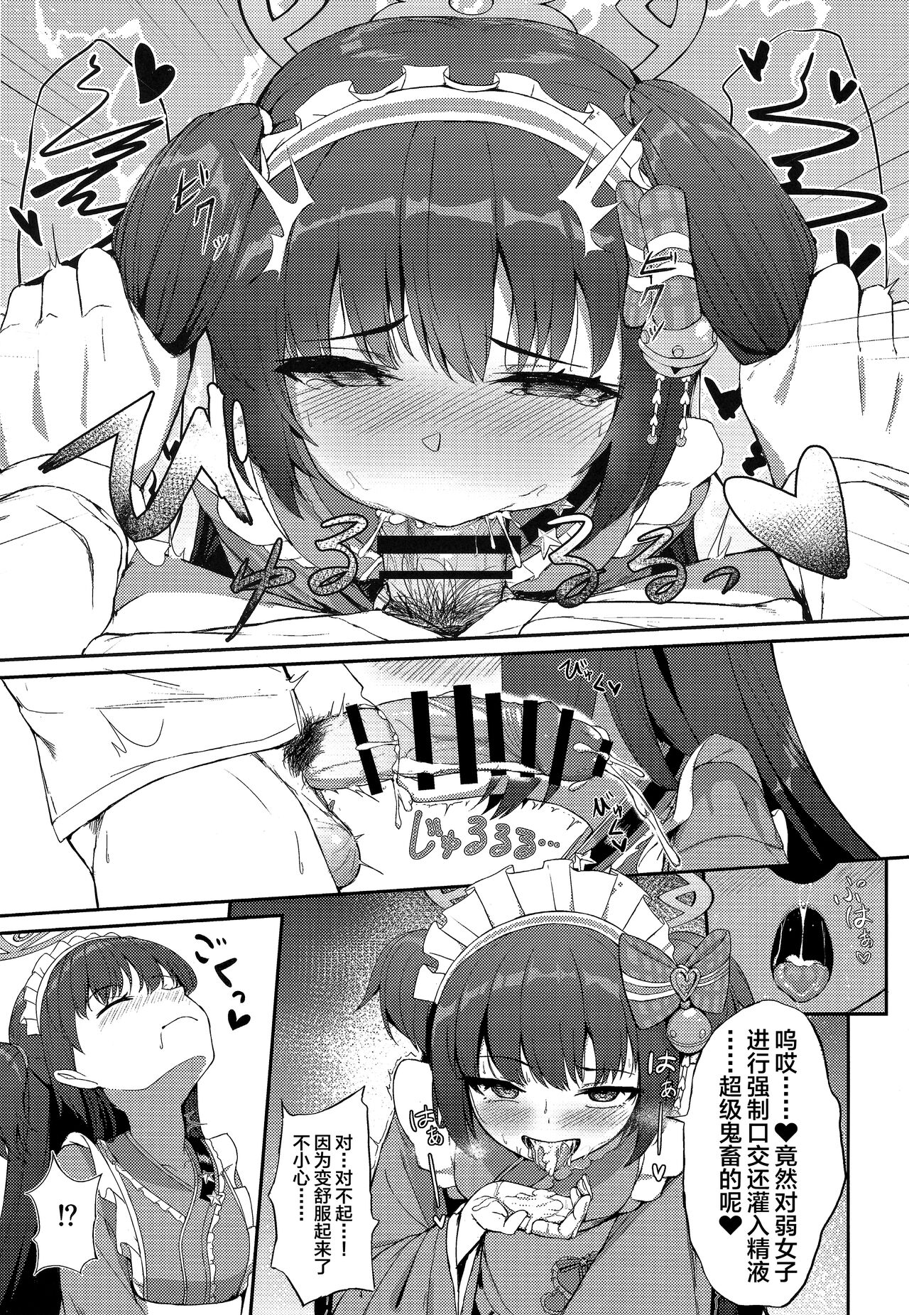 Momoyo no Yuuwaaku page 9 full