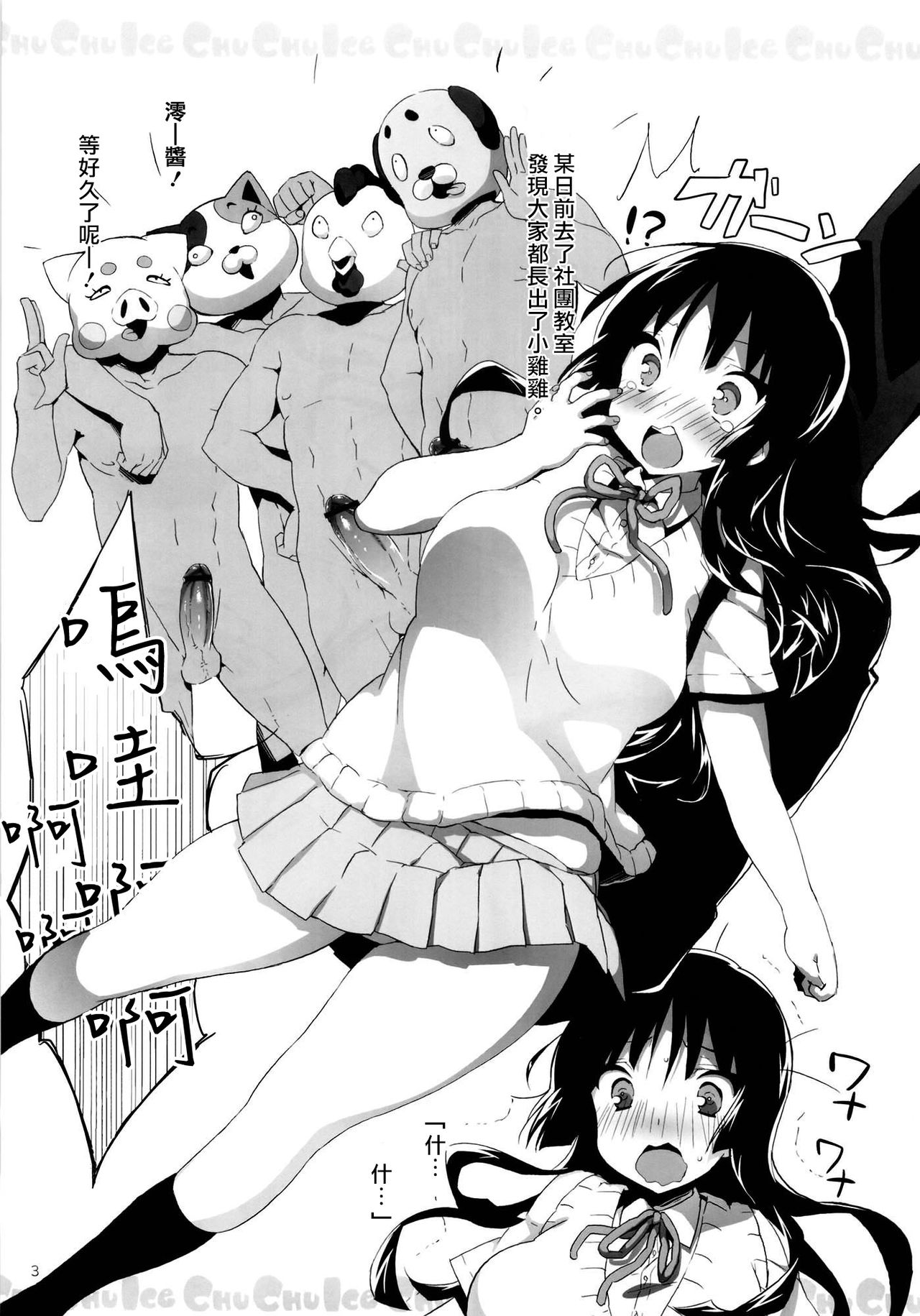 Chuu Chuu Ice page 5 full