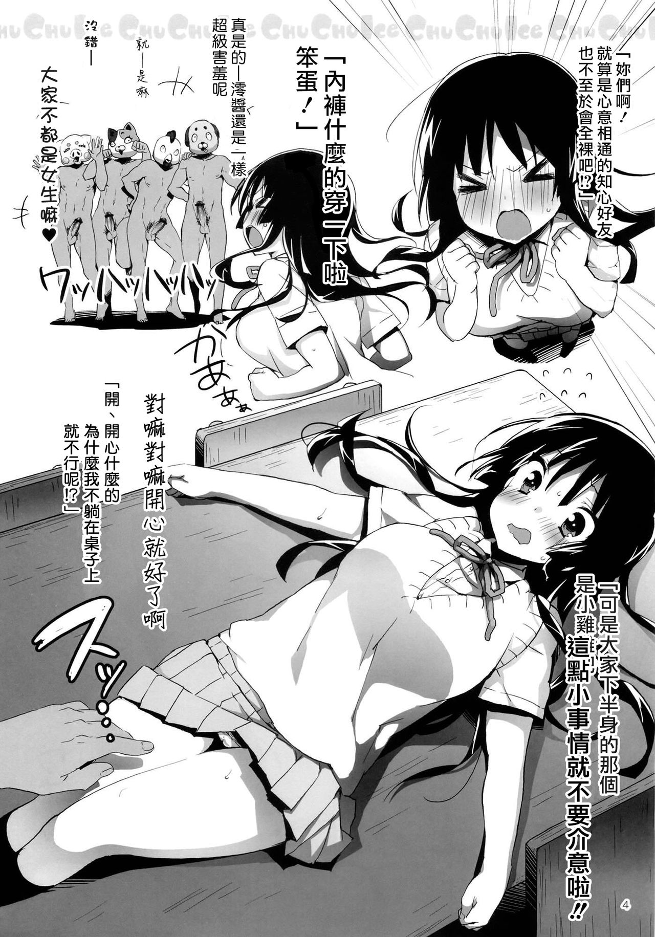 Chuu Chuu Ice page 6 full