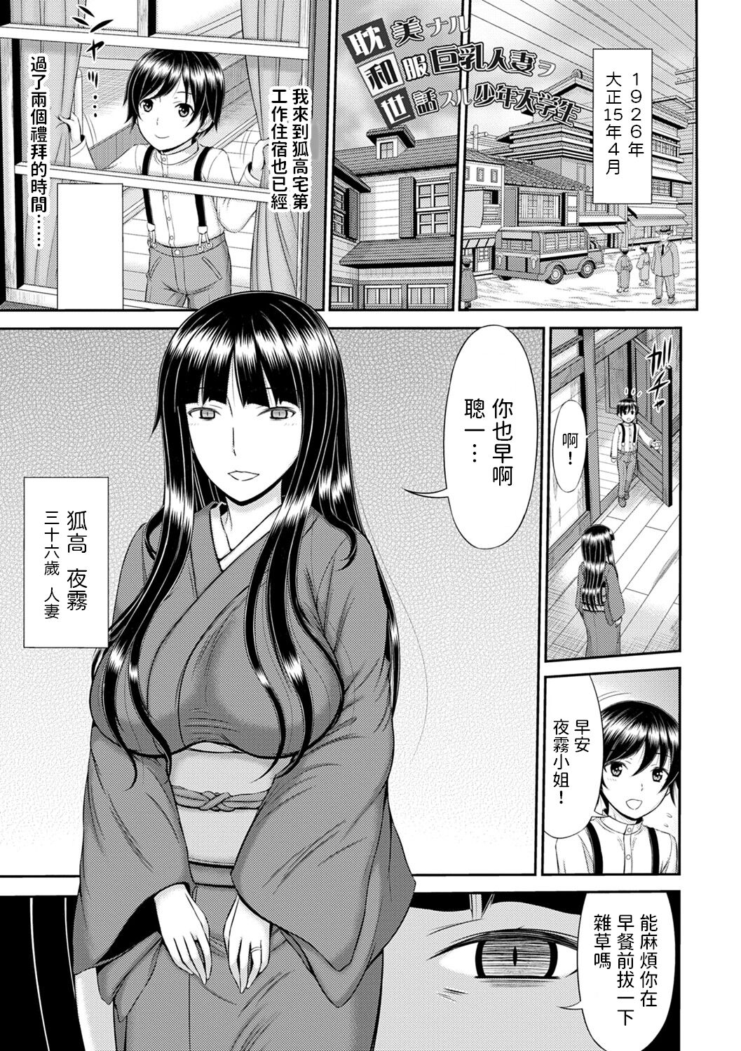 Tanbi Naru Wafuku Kyonyuu Hitozuma o Sewa Suru Shounen Daigakusei page 1 full