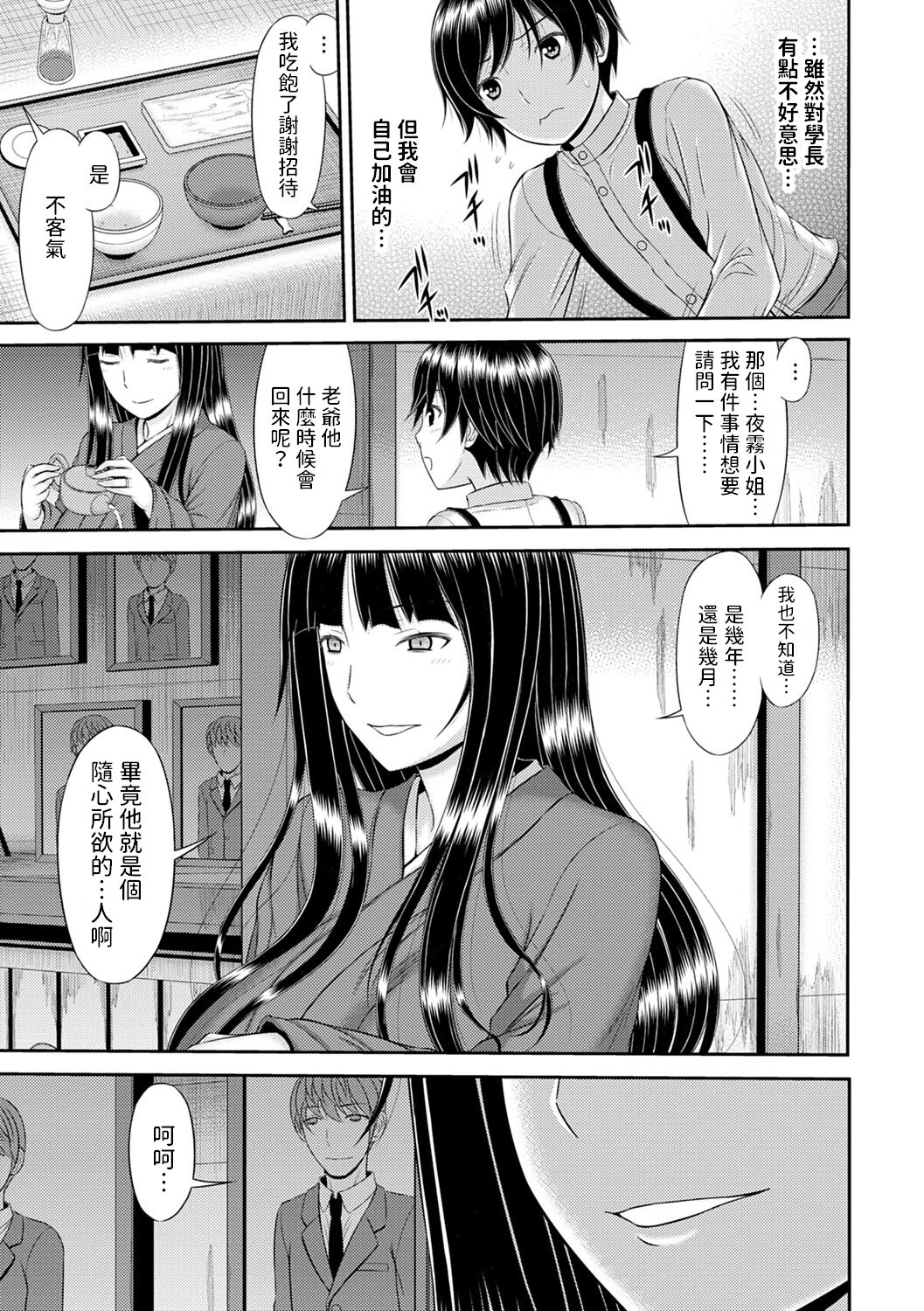 Tanbi Naru Wafuku Kyonyuu Hitozuma o Sewa Suru Shounen Daigakusei page 3 full