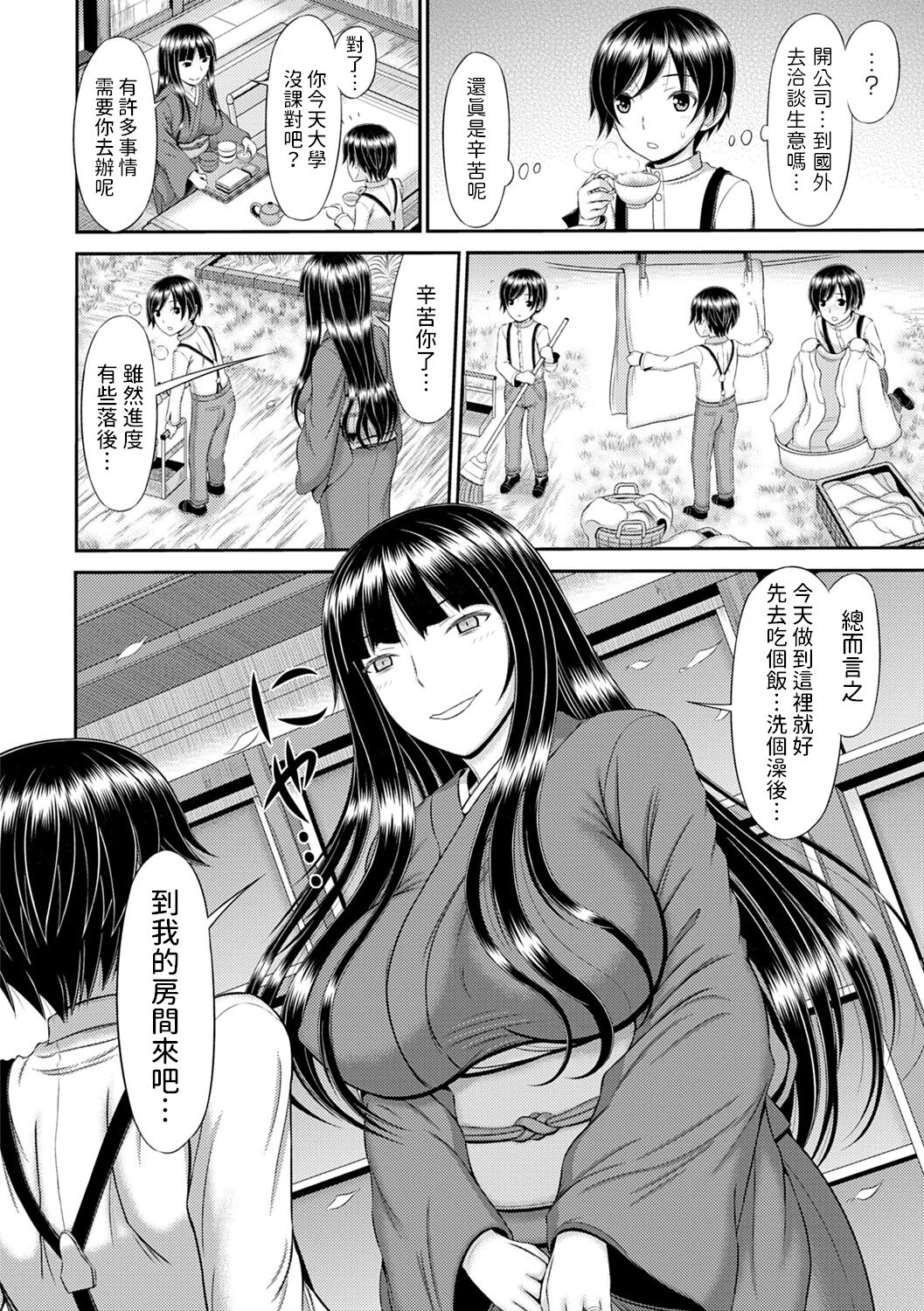 Tanbi Naru Wafuku Kyonyuu Hitozuma o Sewa Suru Shounen Daigakusei page 4 full